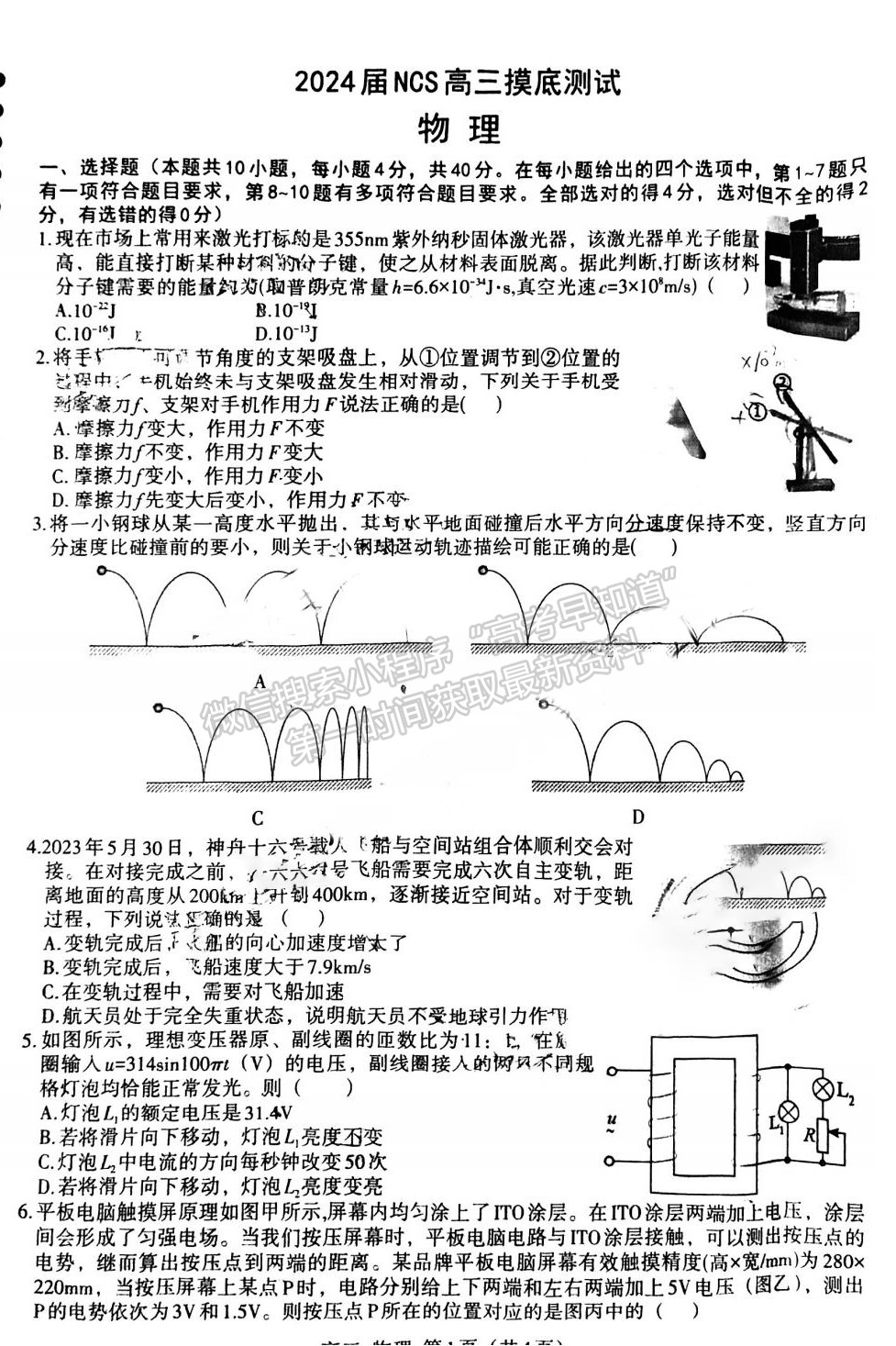 2024屆江西省高三上學(xué)期南昌零模物理試題及參考答案