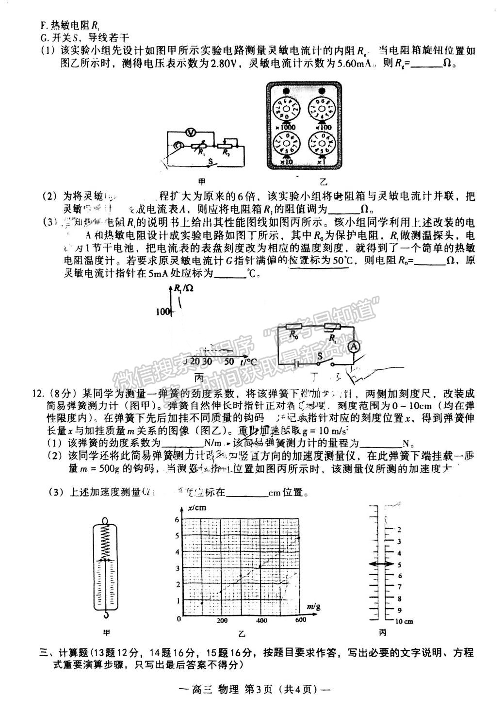 2024屆江西省高三上學期南昌零模物理試題及參考答案