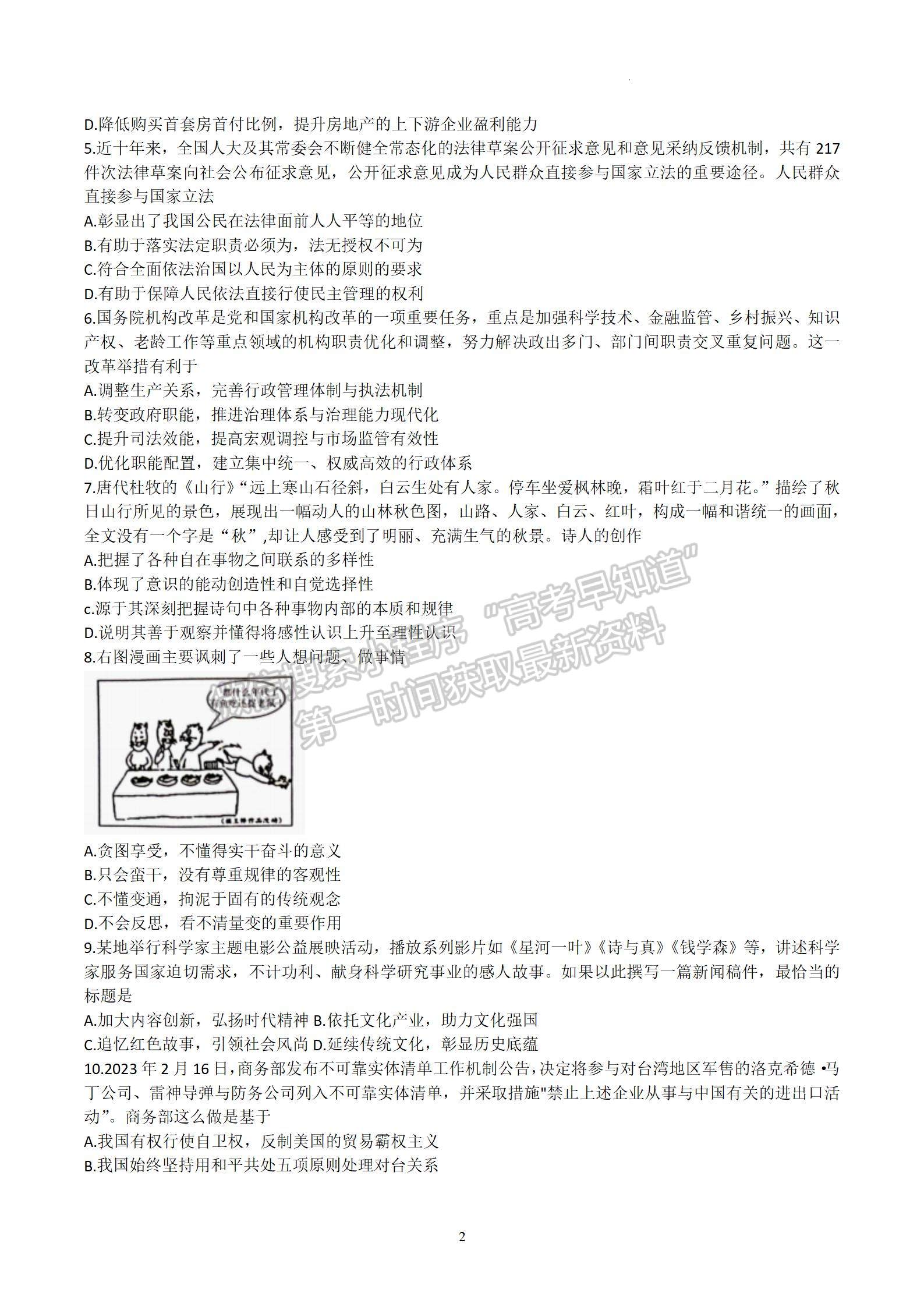 2024屆江蘇省蘇州市高三上學(xué)期期初調(diào)研政治試題及答案