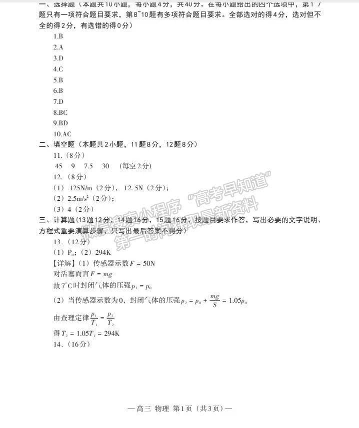 2024屆江西省高三上學期南昌零模物理試題及參考答案