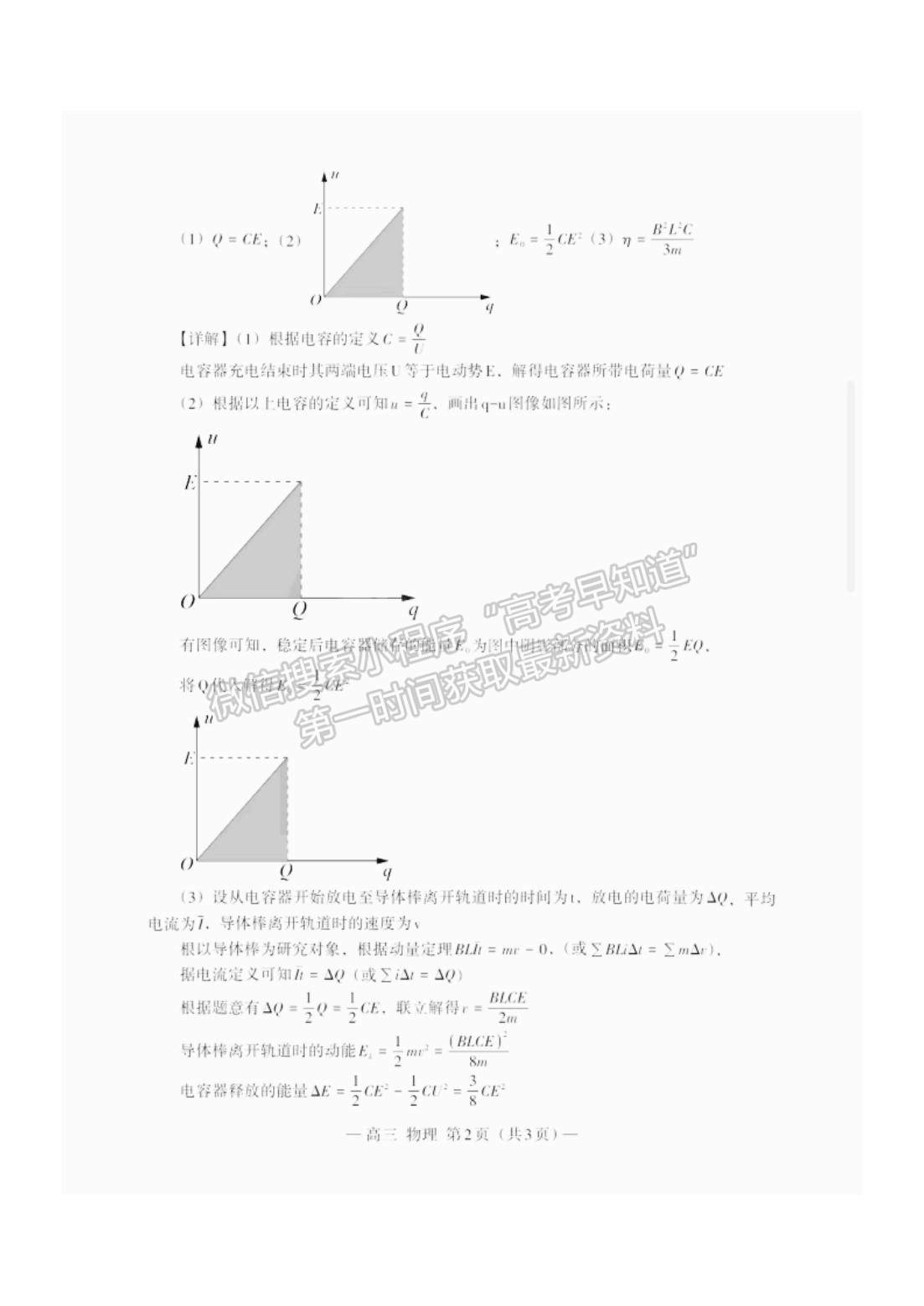 2024屆江西省高三上學期南昌零模物理試題及參考答案