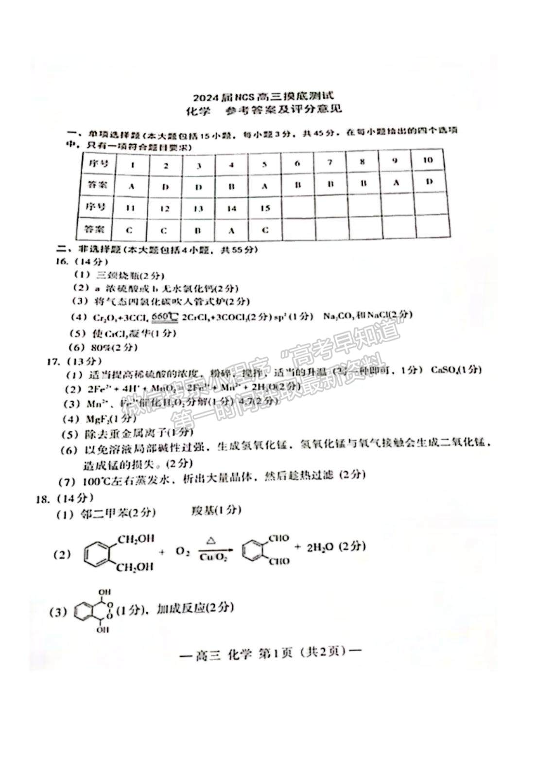 2024屆江西省高三上學(xué)期南昌零模化學(xué)試題及參考答案