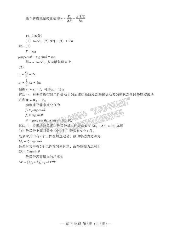 2024屆江西省高三上學期南昌零模物理試題及參考答案