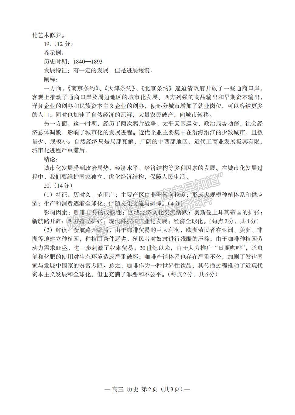 2024屆江西省高三上學(xué)期南昌零模歷史試題及參考答案