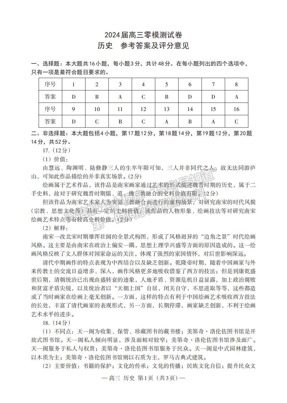 2024屆江西省高三上學(xué)期南昌零模歷史試題及參考答案