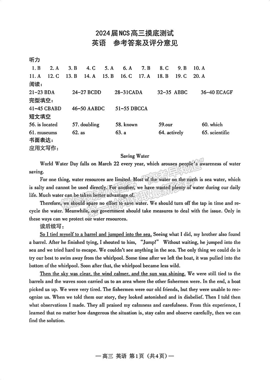 2024屆江西省高三上學(xué)期南昌零模英語試題及參考答案