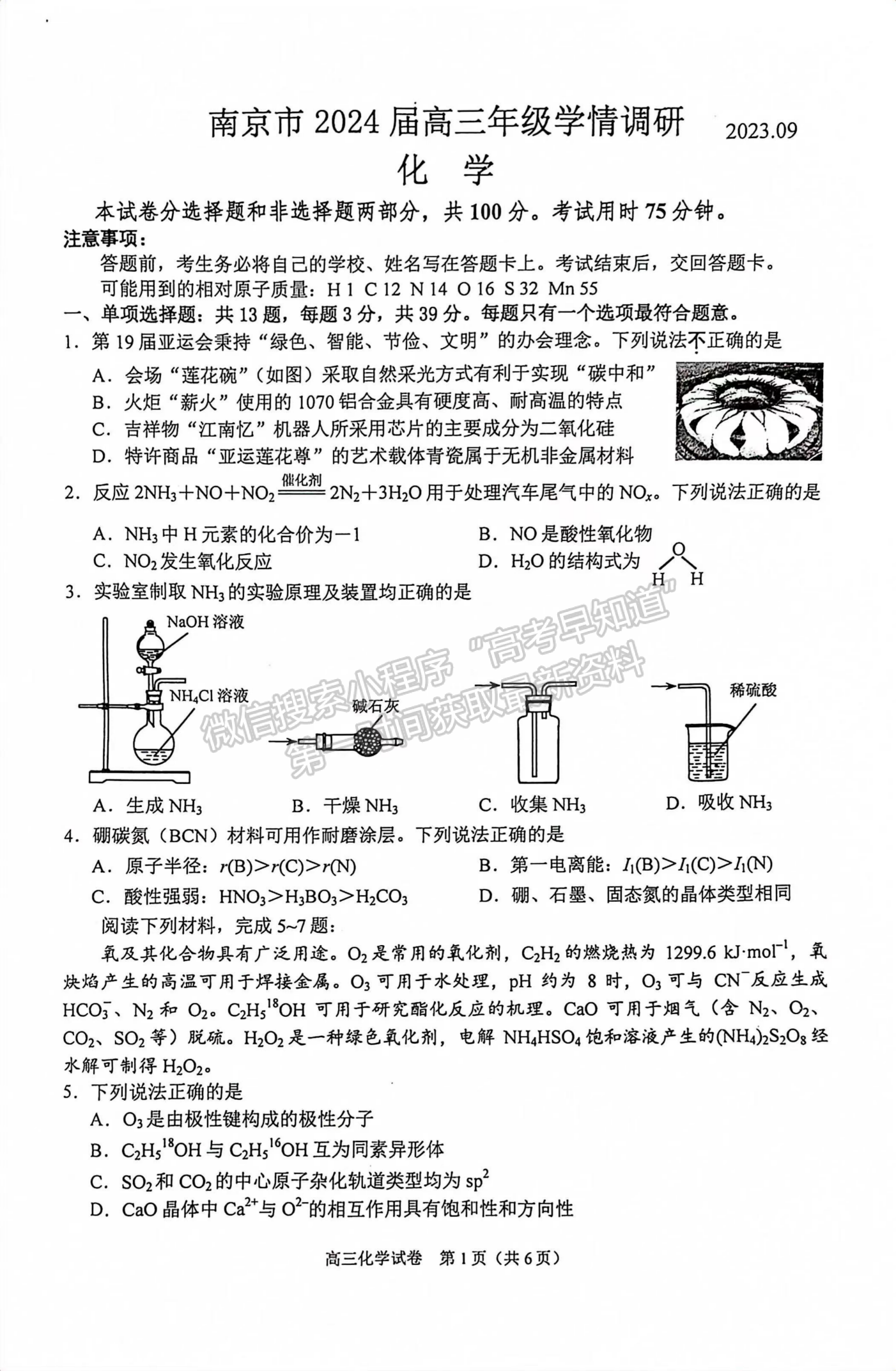 2024屆江蘇省南京市高三年級學情調(diào)研（南京零模）化學試題及答案