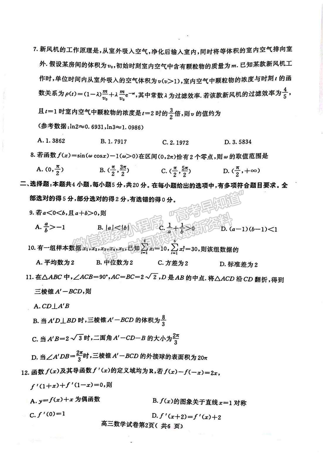 2024屆江蘇省南京市高三年級(jí)學(xué)情調(diào)研（南京零模）數(shù)學(xué)試題及答案