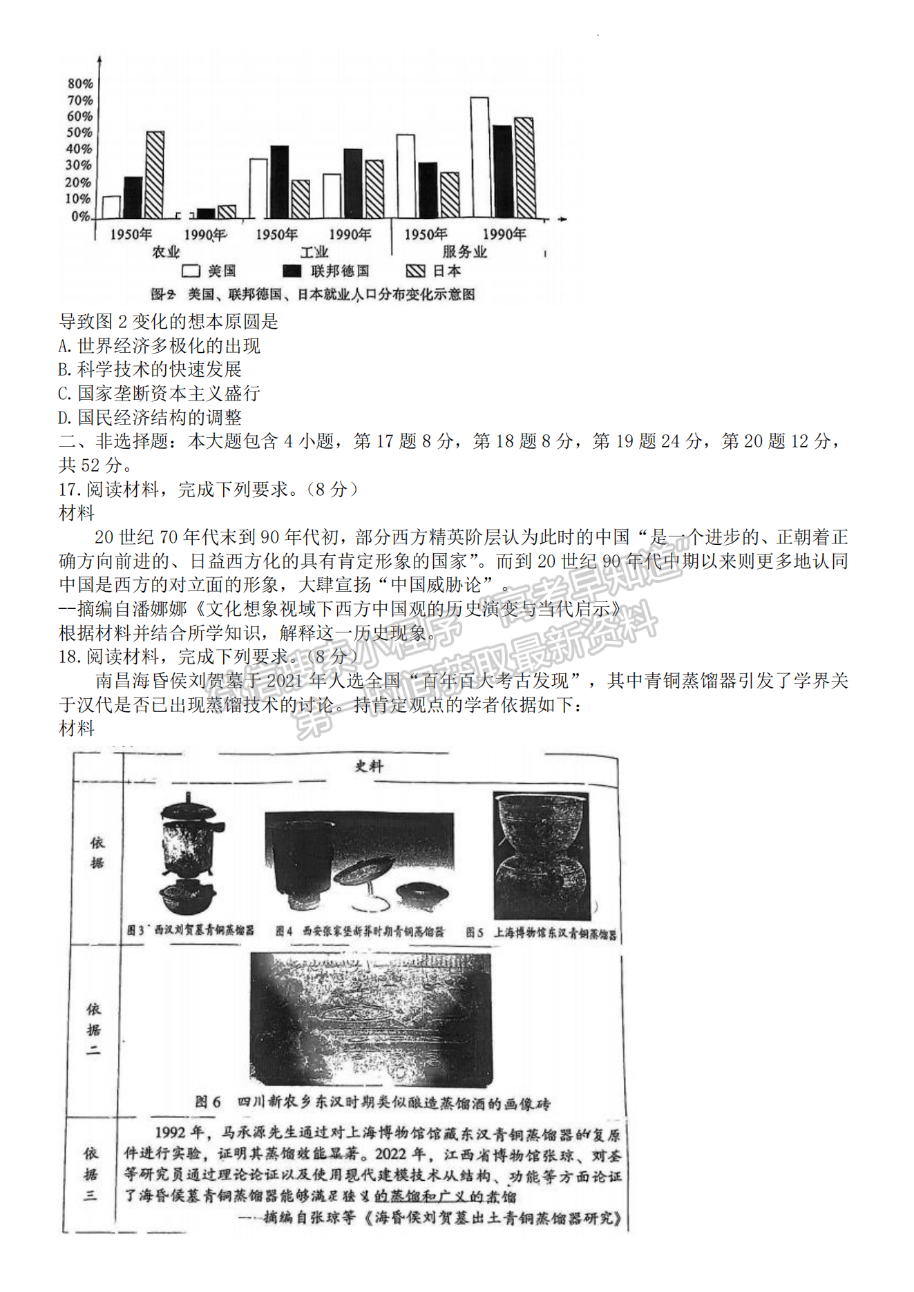 2024漳州一檢歷史試卷及參考答案