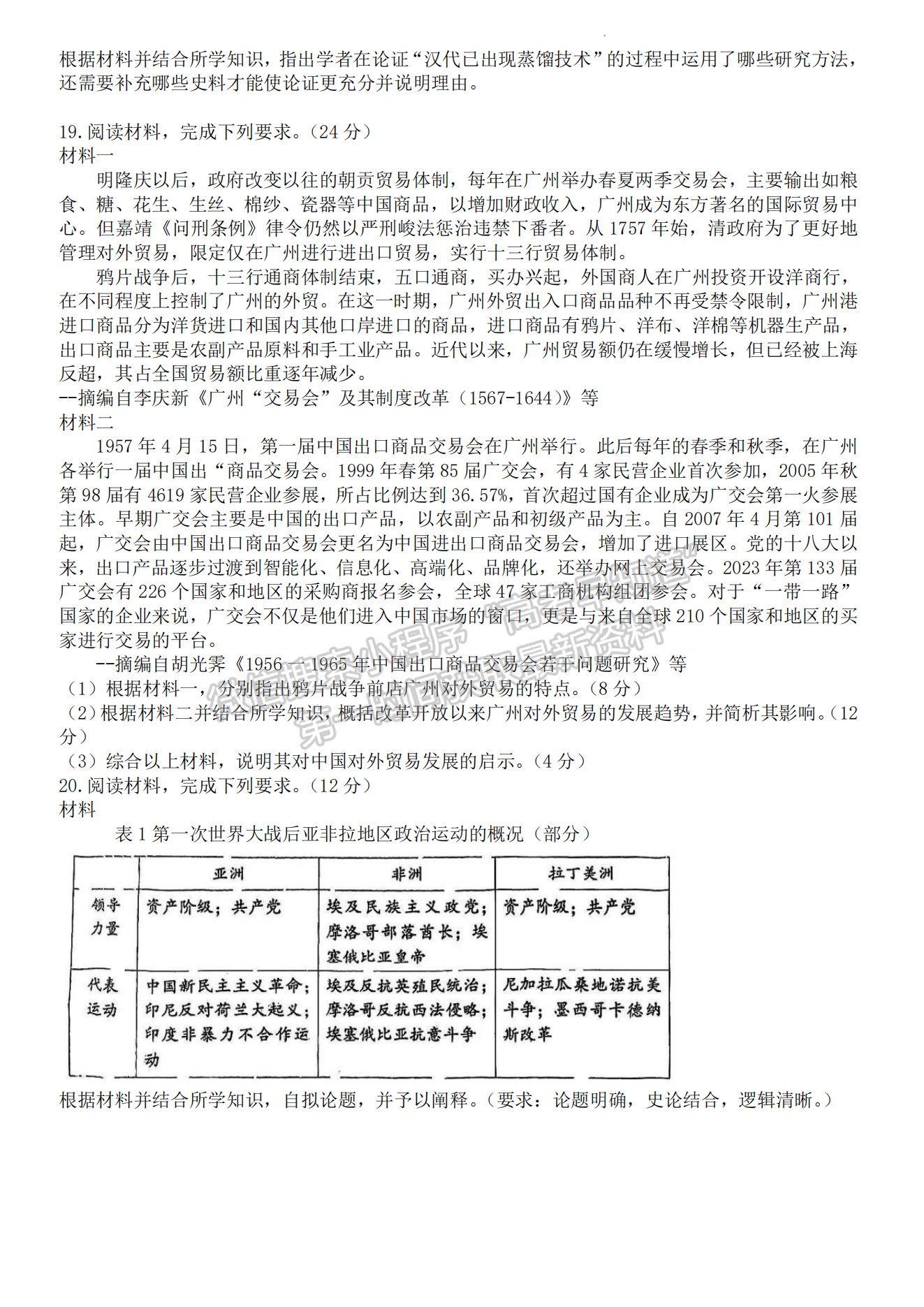 2024漳州一檢歷史試卷及參考答案