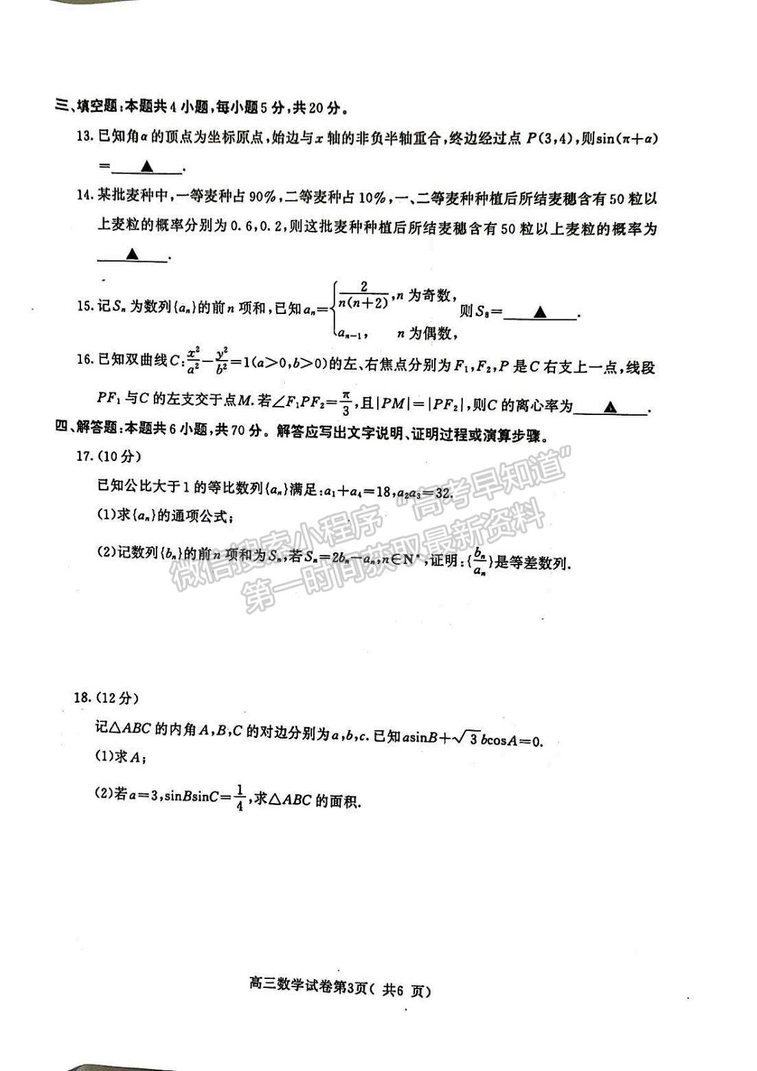 2024屆江蘇省南京市高三年級(jí)學(xué)情調(diào)研（南京零模）數(shù)學(xué)試題及答案