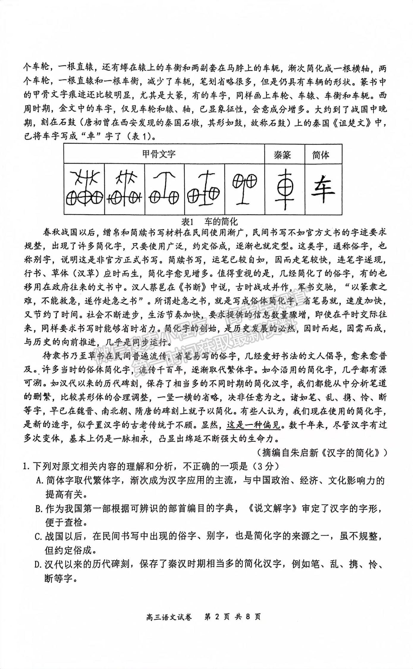 2024屆江蘇省南京市高三年級學(xué)情調(diào)研（南京零模）語文試題及答案