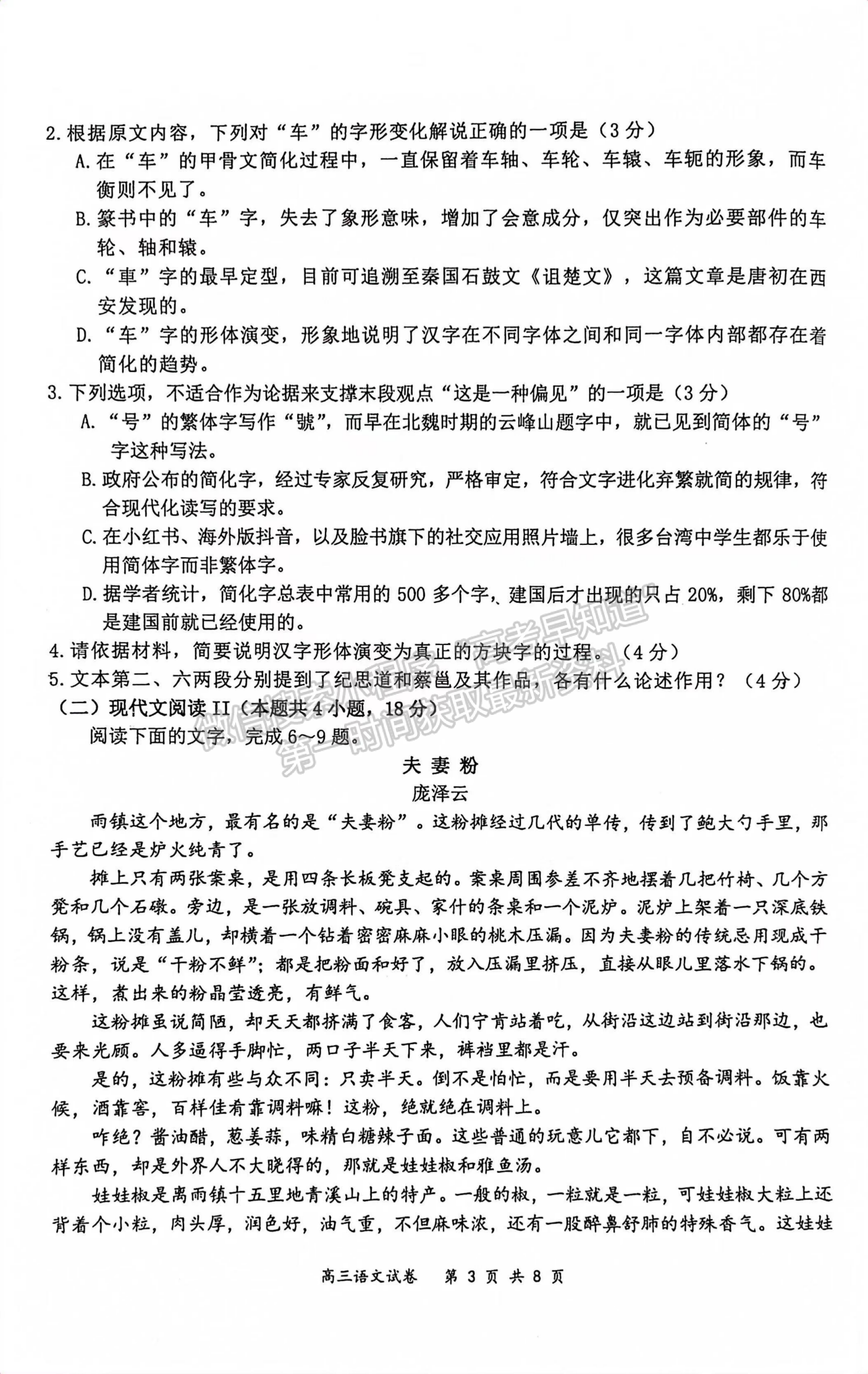 2024屆江蘇省南京市高三年級(jí)學(xué)情調(diào)研（南京零模）語(yǔ)文試題及答案