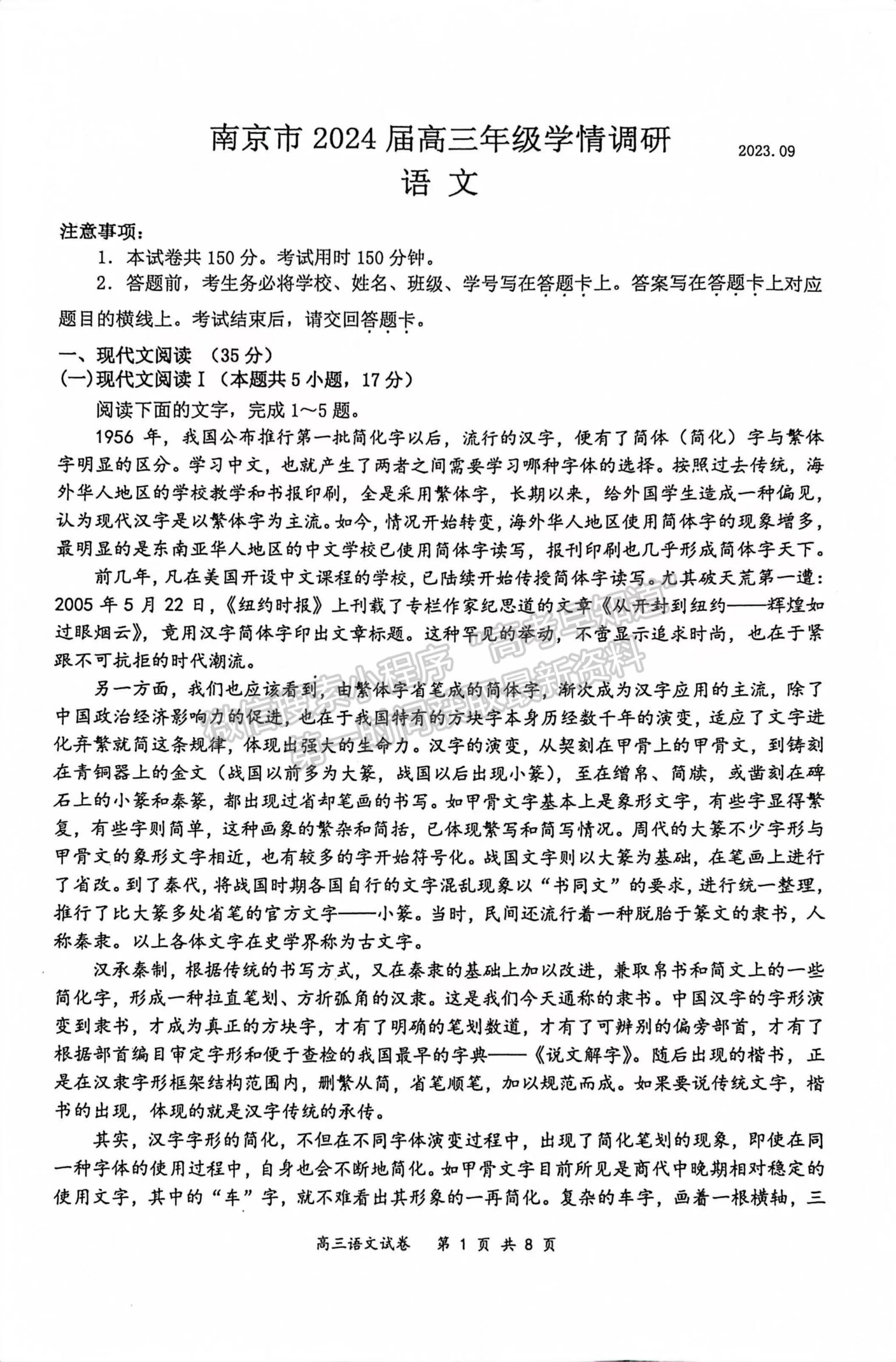 2024屆江蘇省南京市高三年級(jí)學(xué)情調(diào)研（南京零模）語(yǔ)文試題及答案