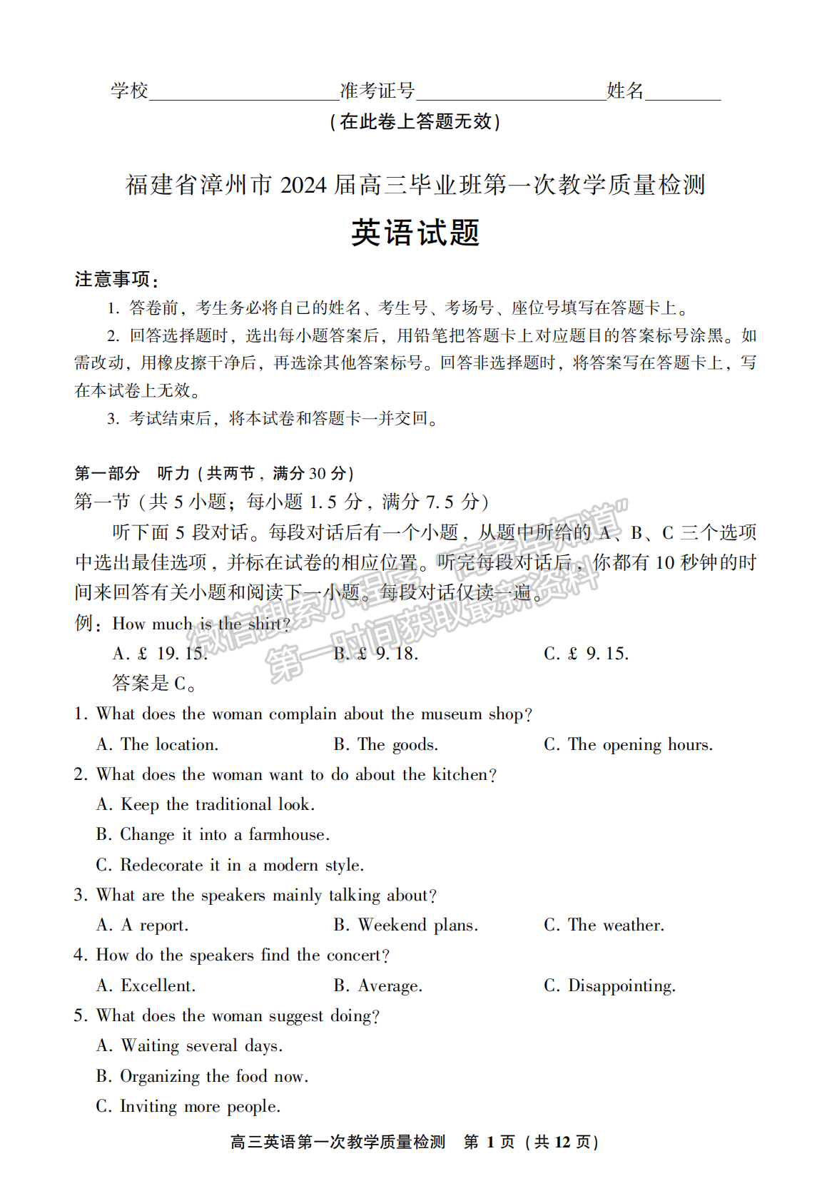 2024漳州一檢英語(yǔ)試卷及參考答案