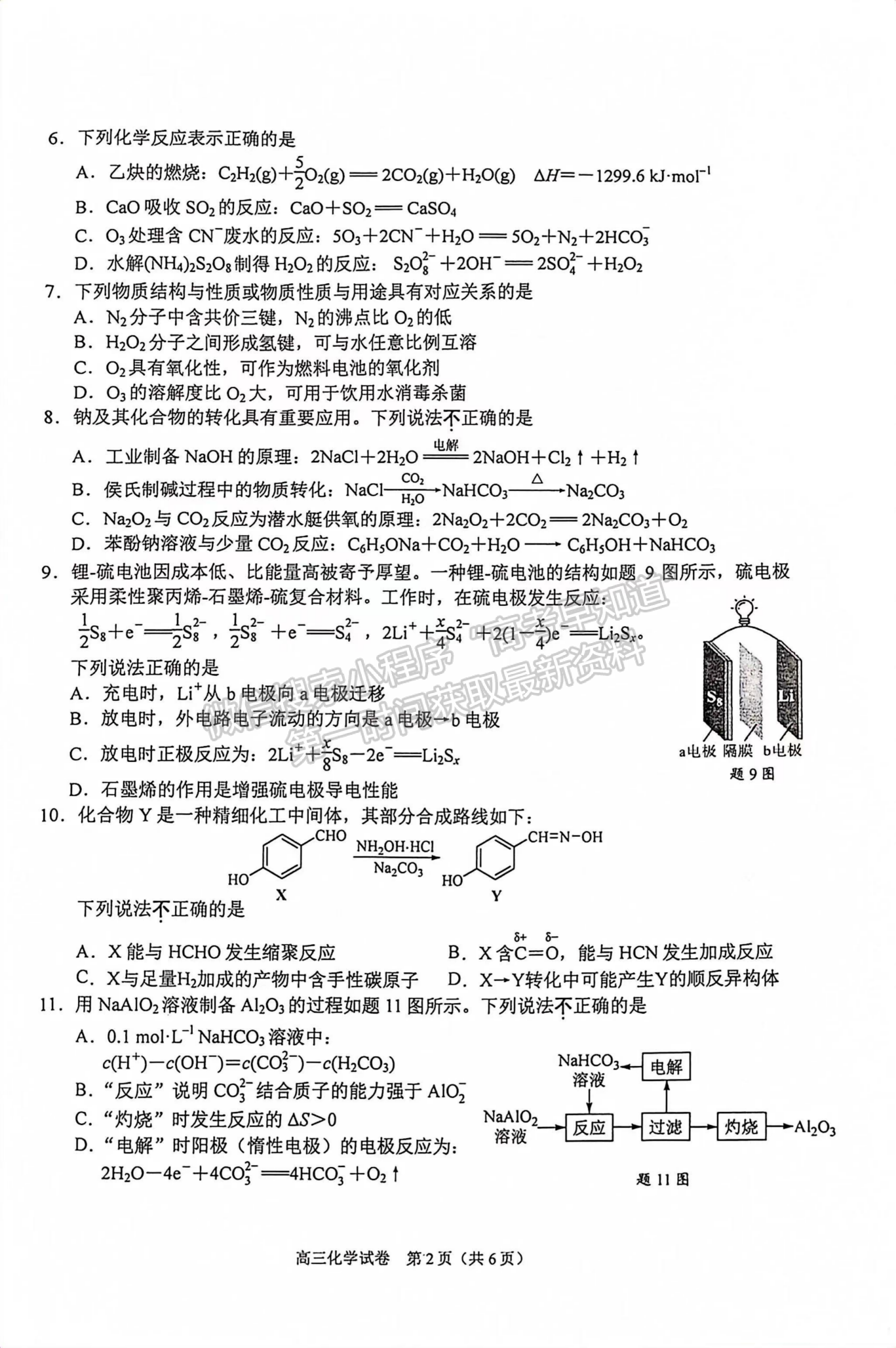 2024屆江蘇省南京市高三年級學情調(diào)研（南京零模）化學試題及答案