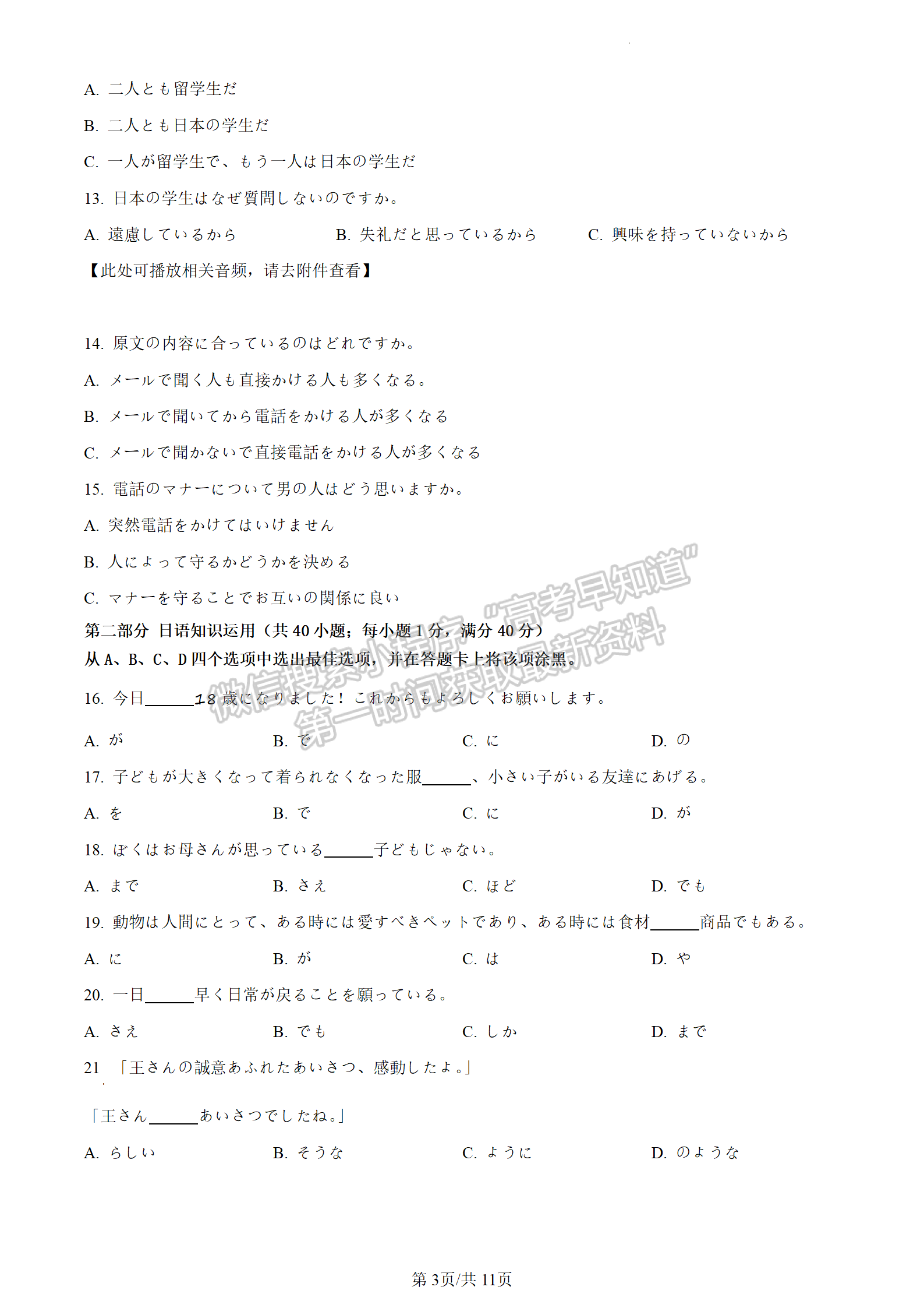 2023江苏高考日语试卷及参考答案