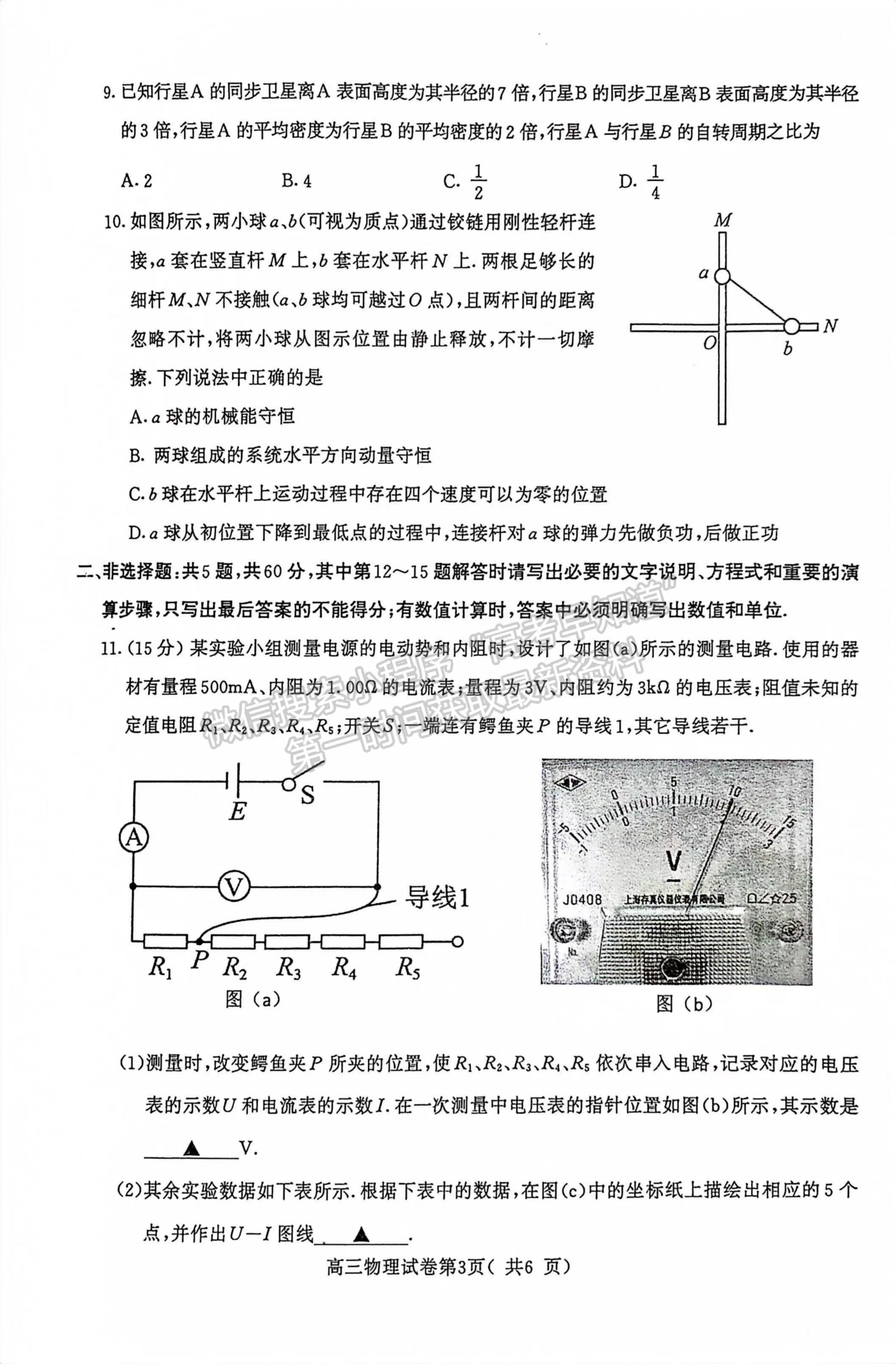 2024屆江蘇省南京市高三年級(jí)學(xué)情調(diào)研（南京零模）物理試題及答案