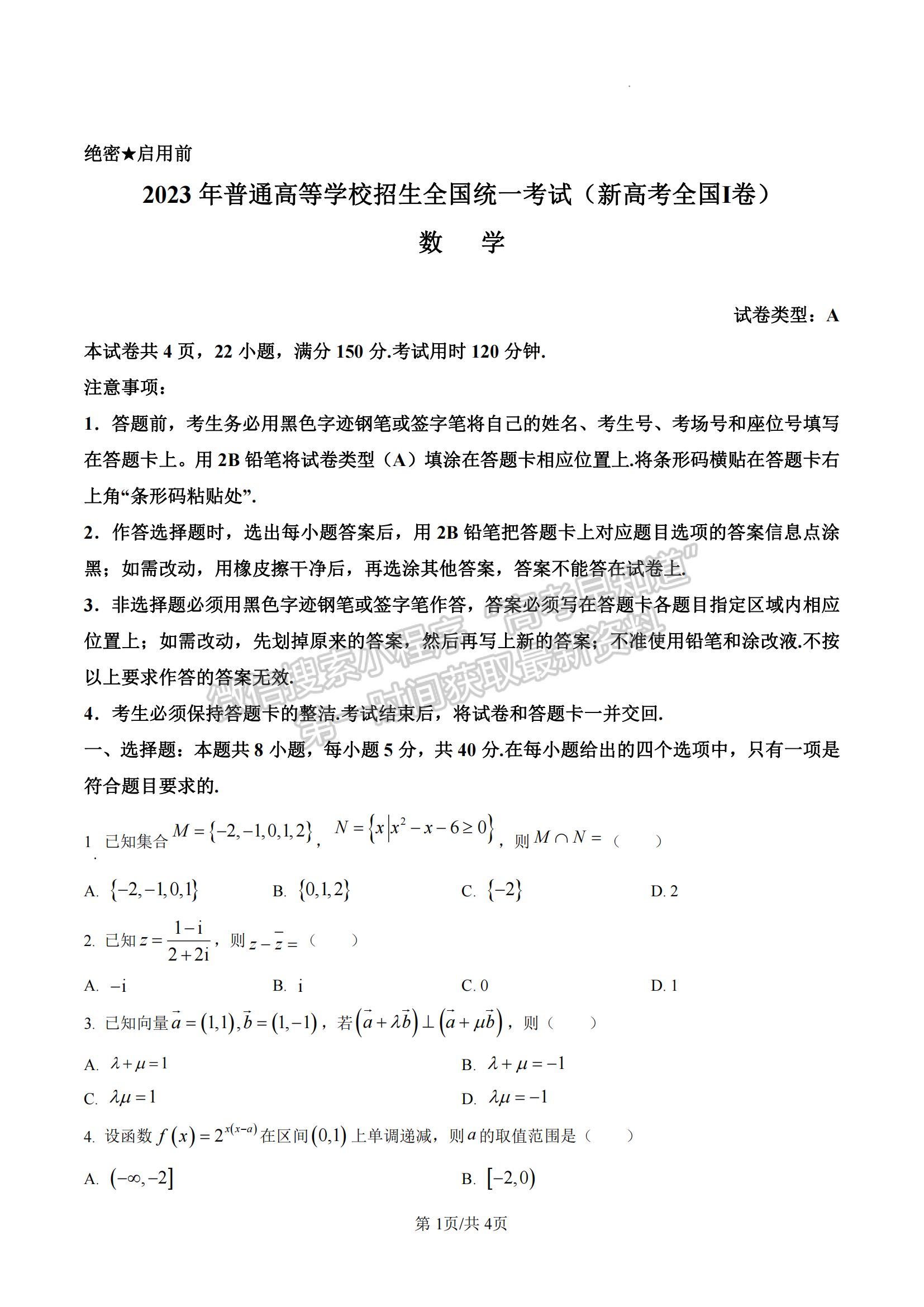 2023江蘇高考數(shù)學(xué)試卷及參考答案（新高考Ⅰ卷）