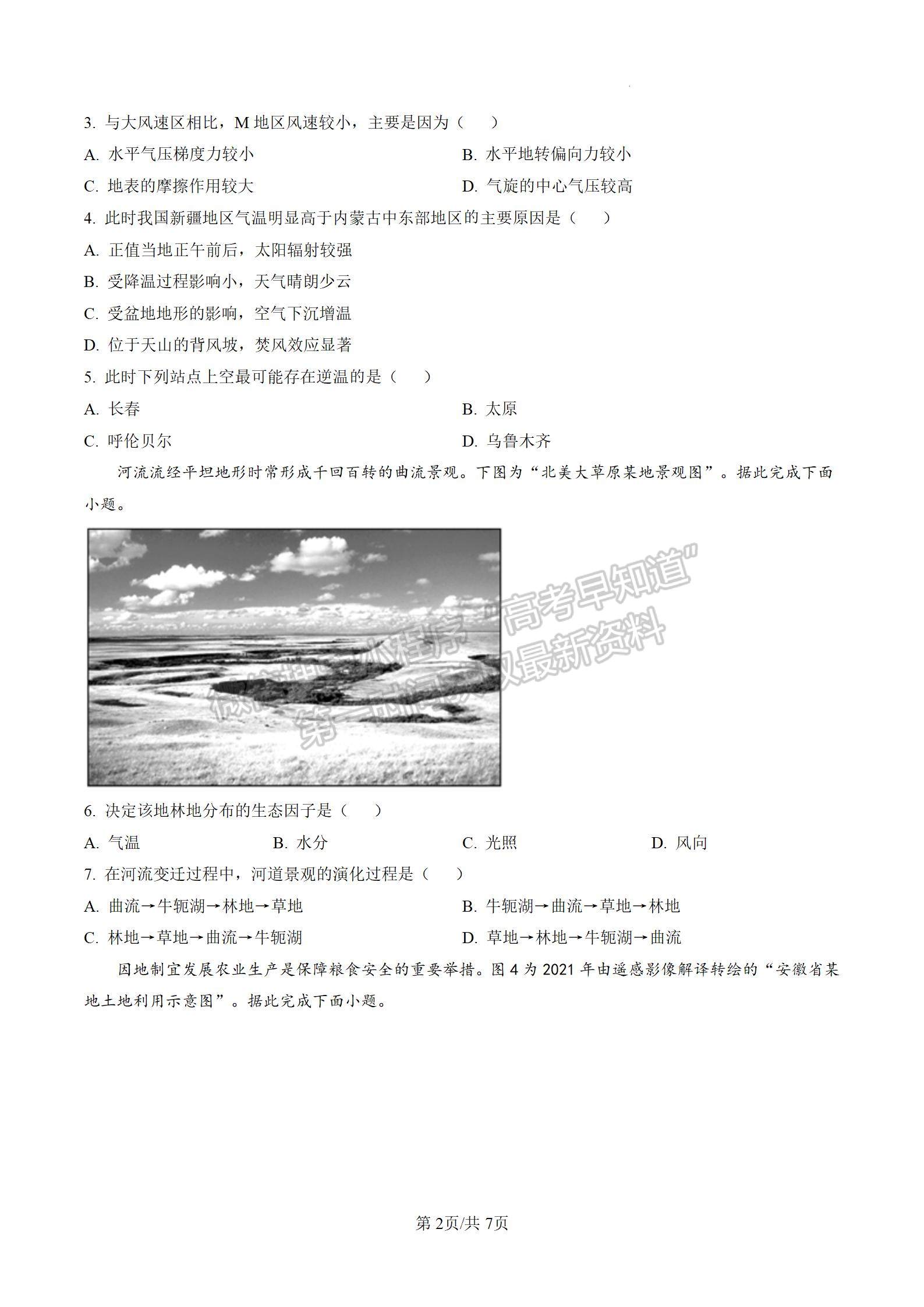 2021江蘇高考地理試卷及參考答案