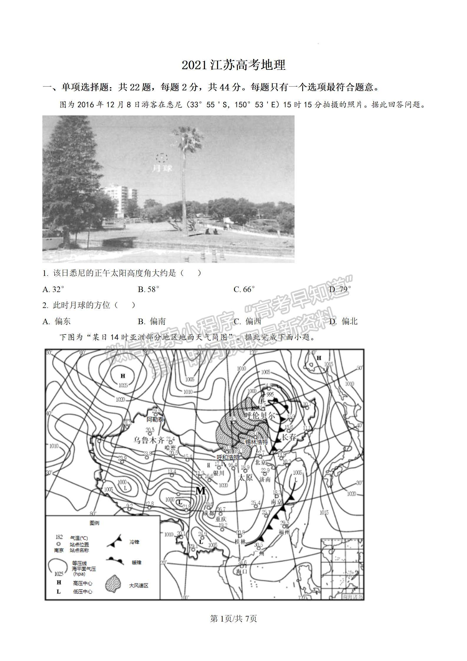 2021江蘇高考地理試卷及參考答案