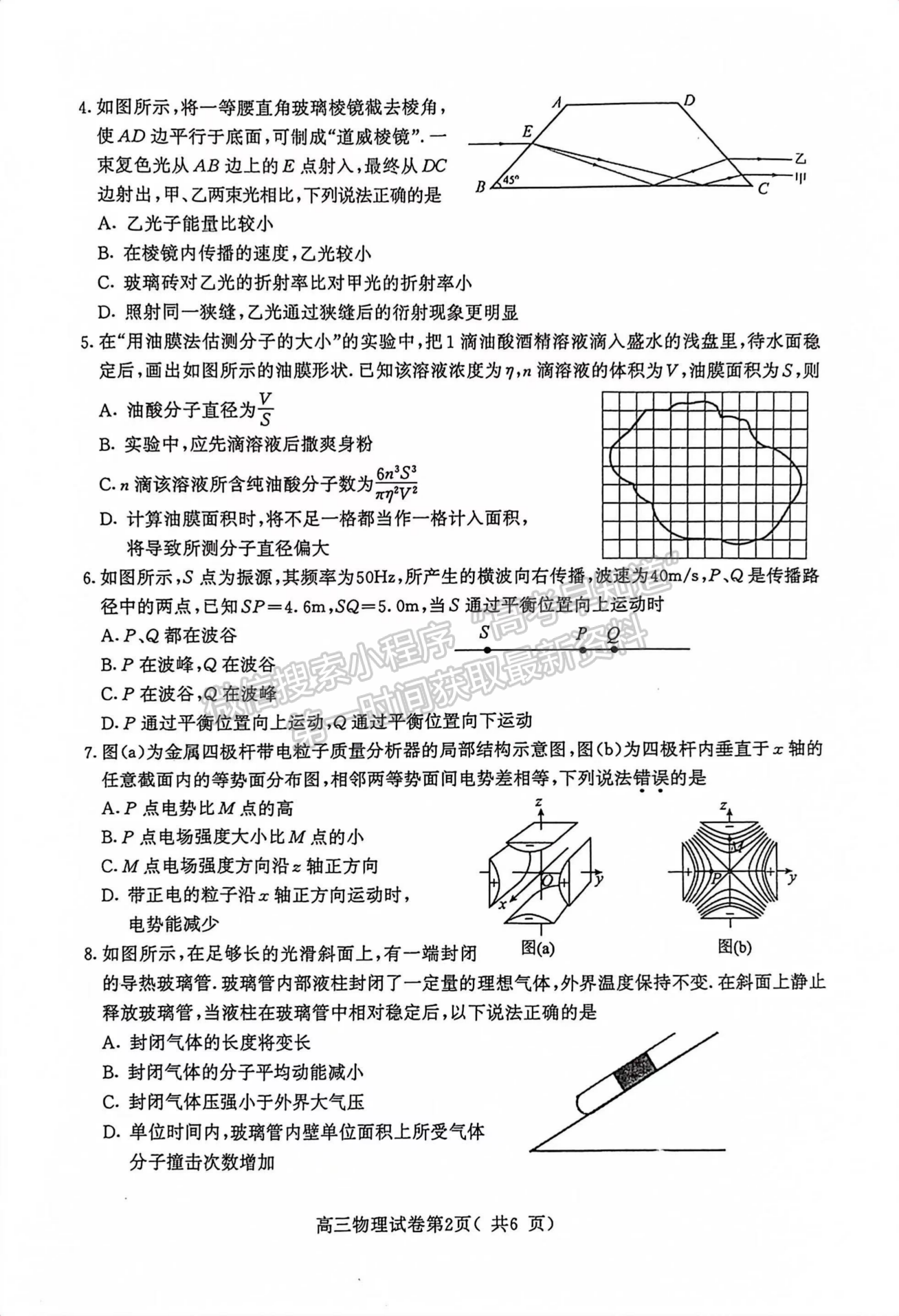 2024届江苏省南京市高三年级学情调研（南京零模）物理试题及答案