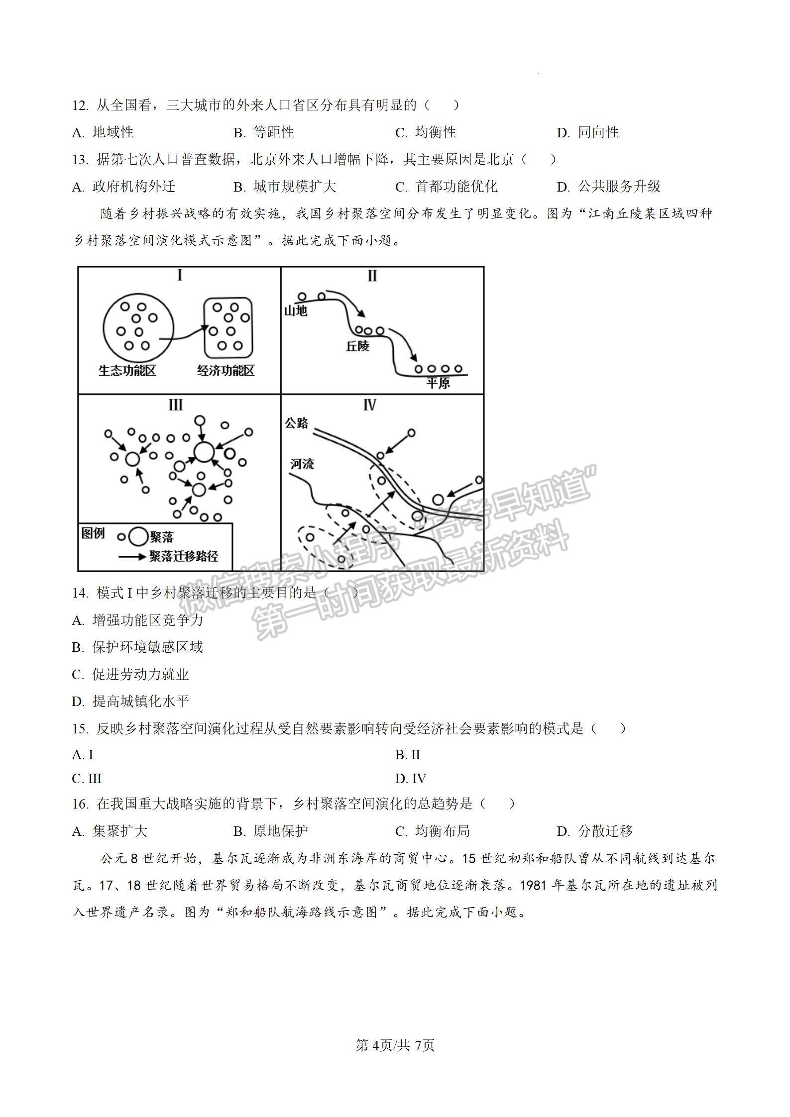 2021江蘇高考地理試卷及參考答案