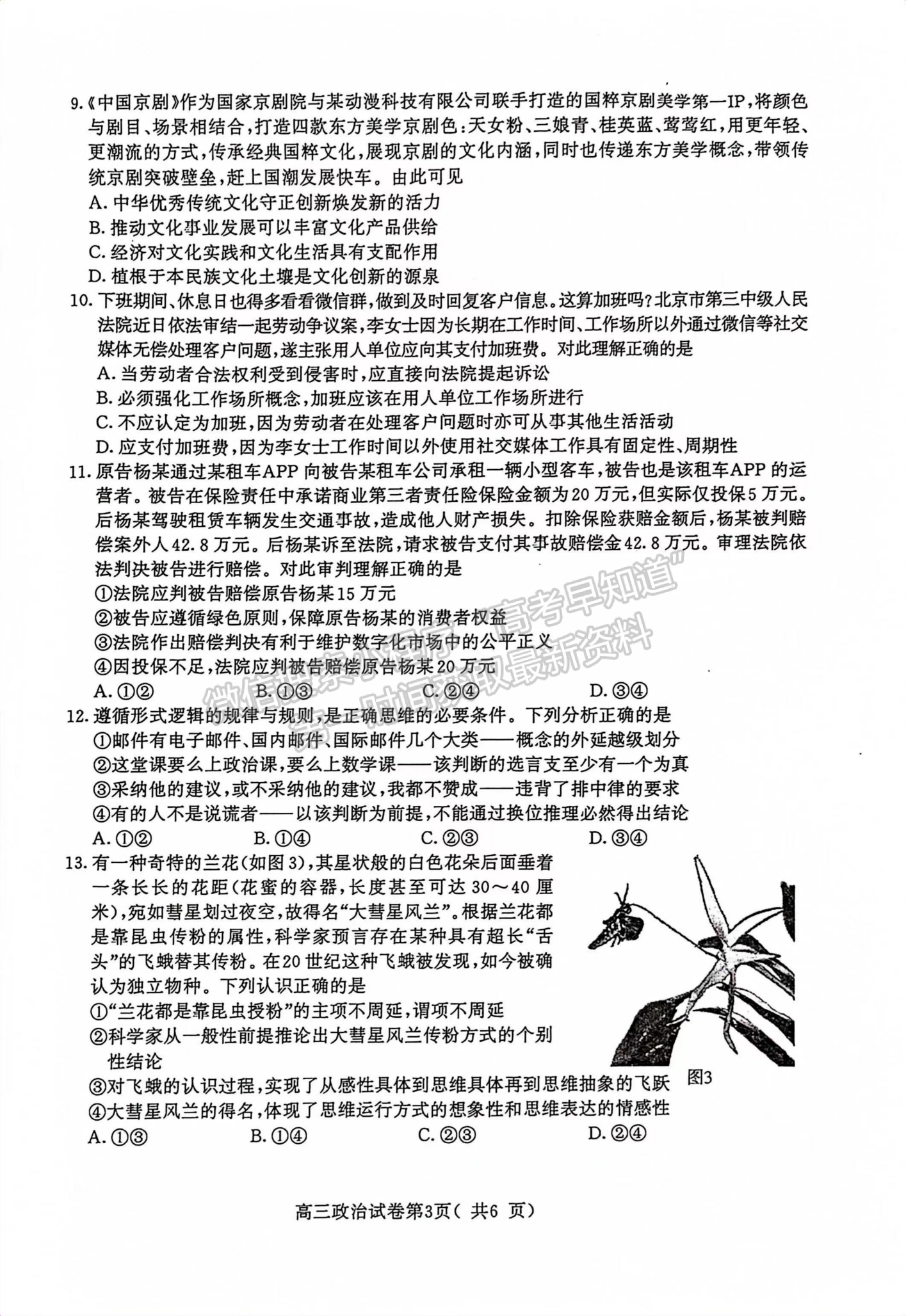 2024屆江蘇省南京市高三年級(jí)學(xué)情調(diào)研（南京零模）政治試題及答案