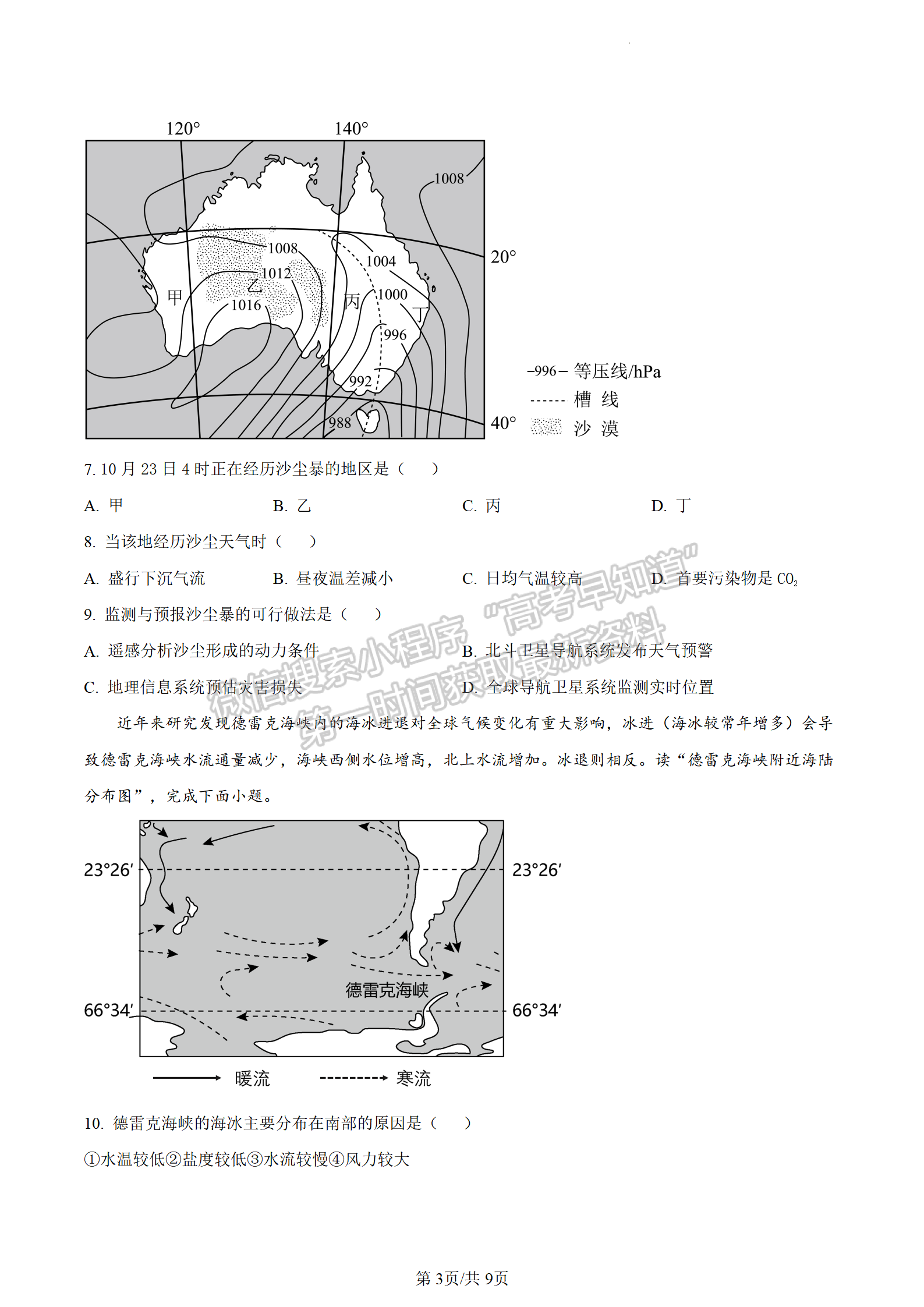 2024届江苏省苏州市高三上学期期初调研地理试题及答案