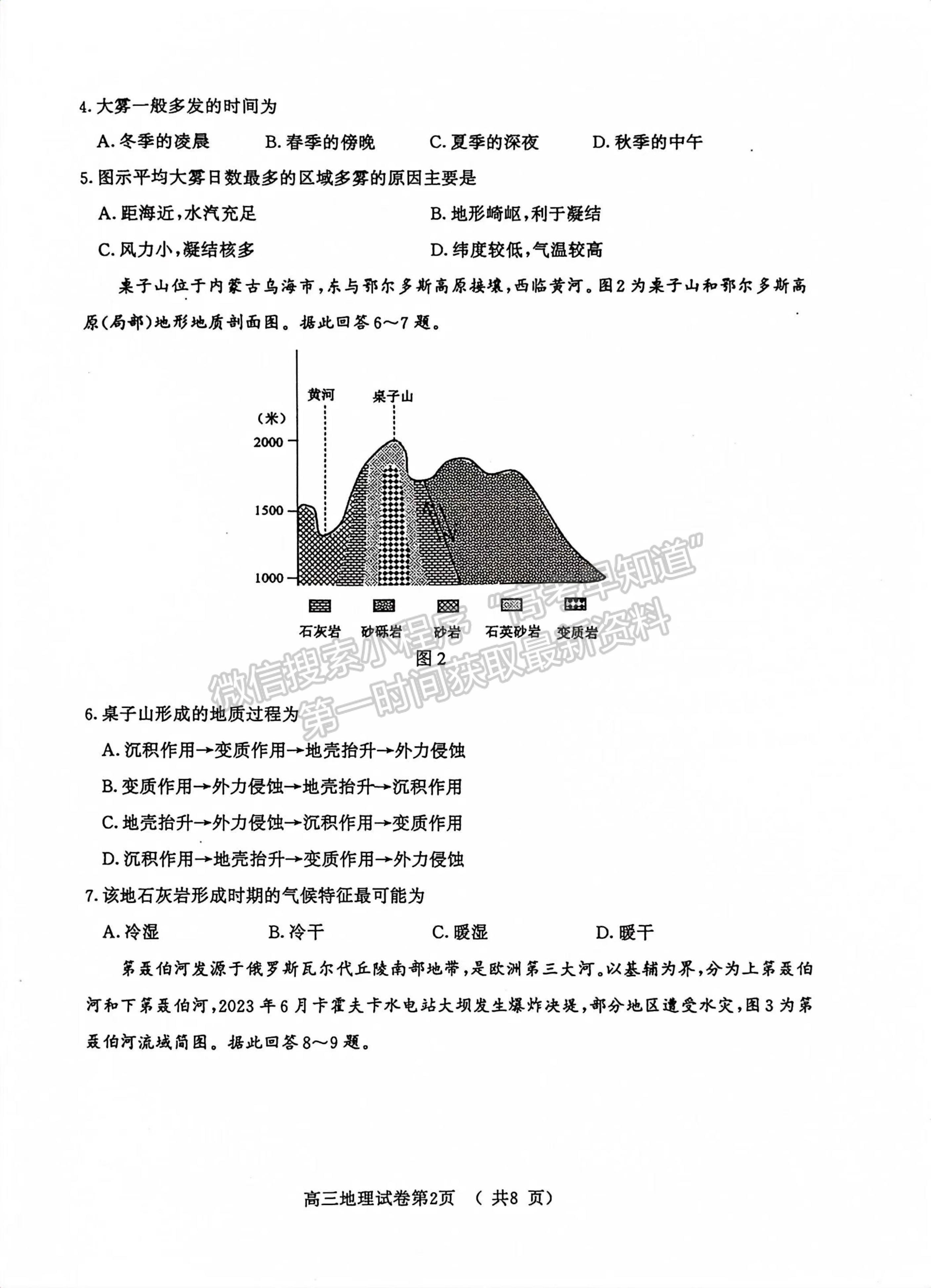 2024届江苏省南京市高三年级学情调研（南京零模）地理试题及答案