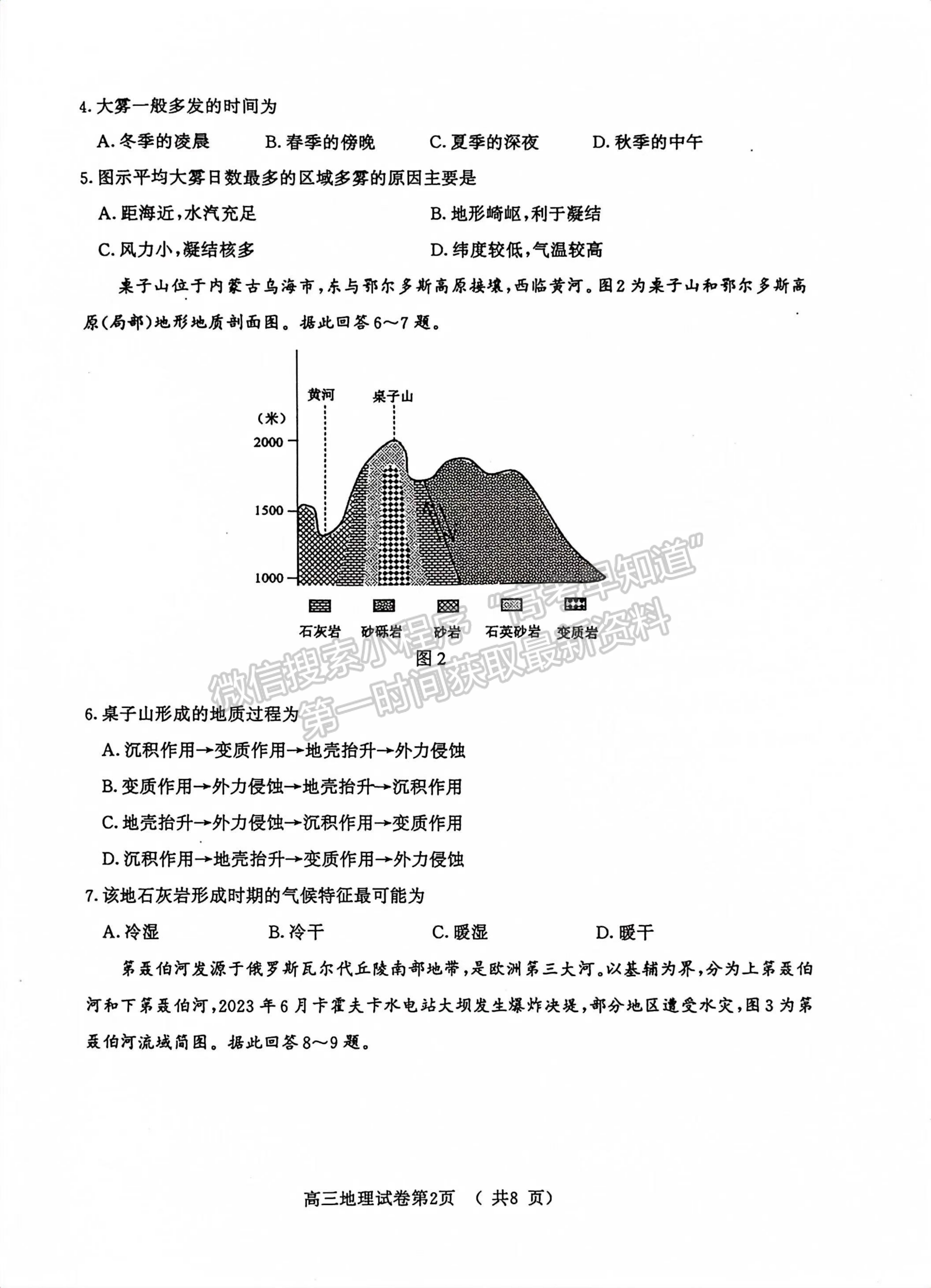 2024屆江蘇省南京市高三年級學(xué)情調(diào)研（南京零模）地理試題及答案