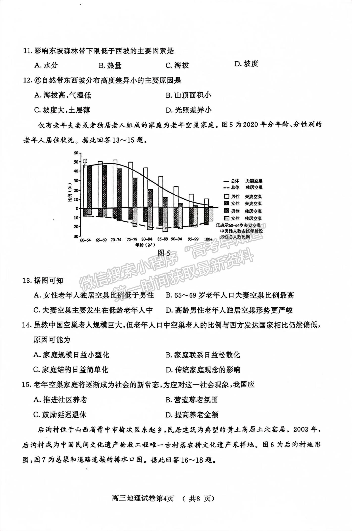 2024届江苏省南京市高三年级学情调研（南京零模）地理试题及答案