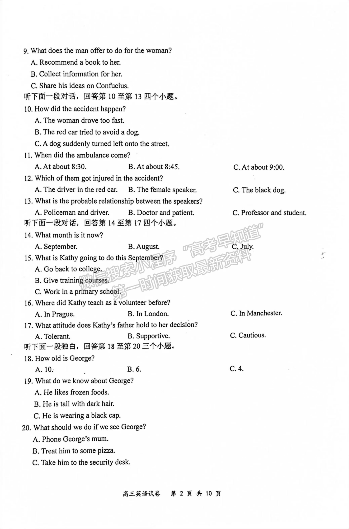 2024屆江蘇省南京市高三年級(jí)學(xué)情調(diào)研（南京零模）英語(yǔ)試題及答案