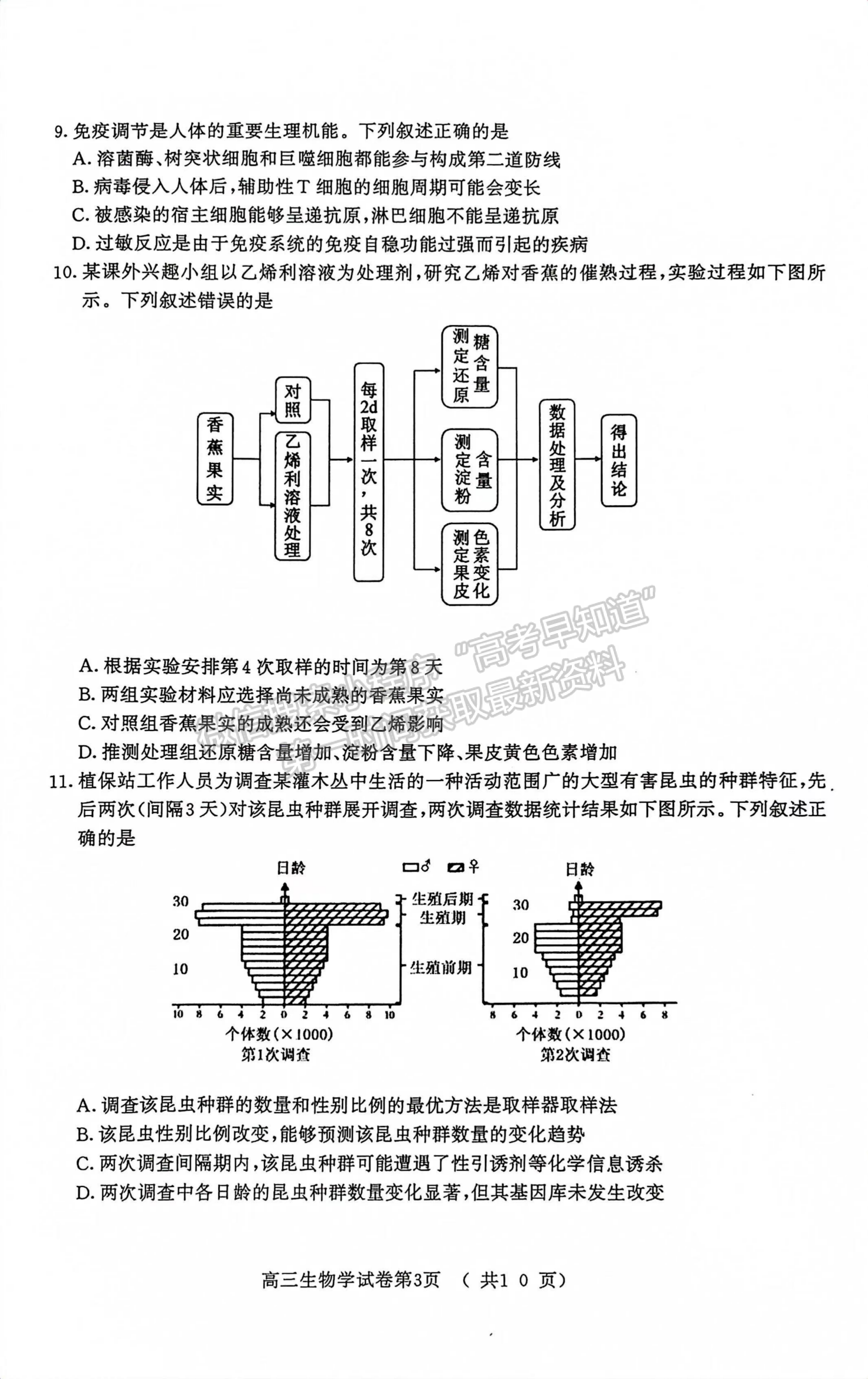 2024届江苏省南京市高三年级学情调研（南京零模）生物试题及答案