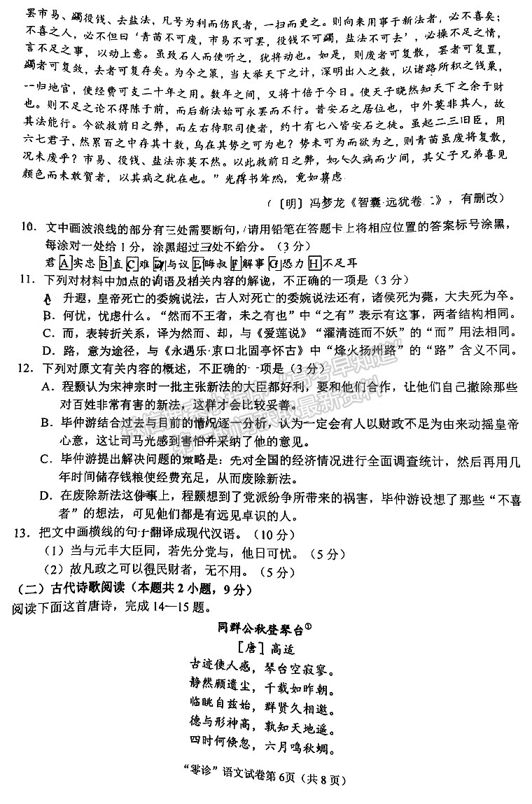 2024屆四川南充市高2024屆高考適應(yīng)性考試(零診)語文試題及答案