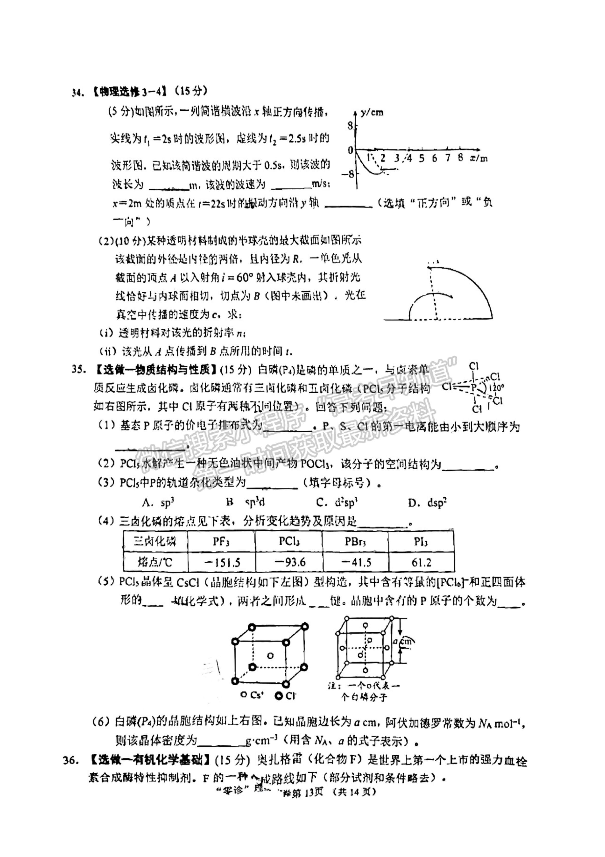 2024届四川南充市高2024届高考适应性考试(零诊)理科综合试题及答案