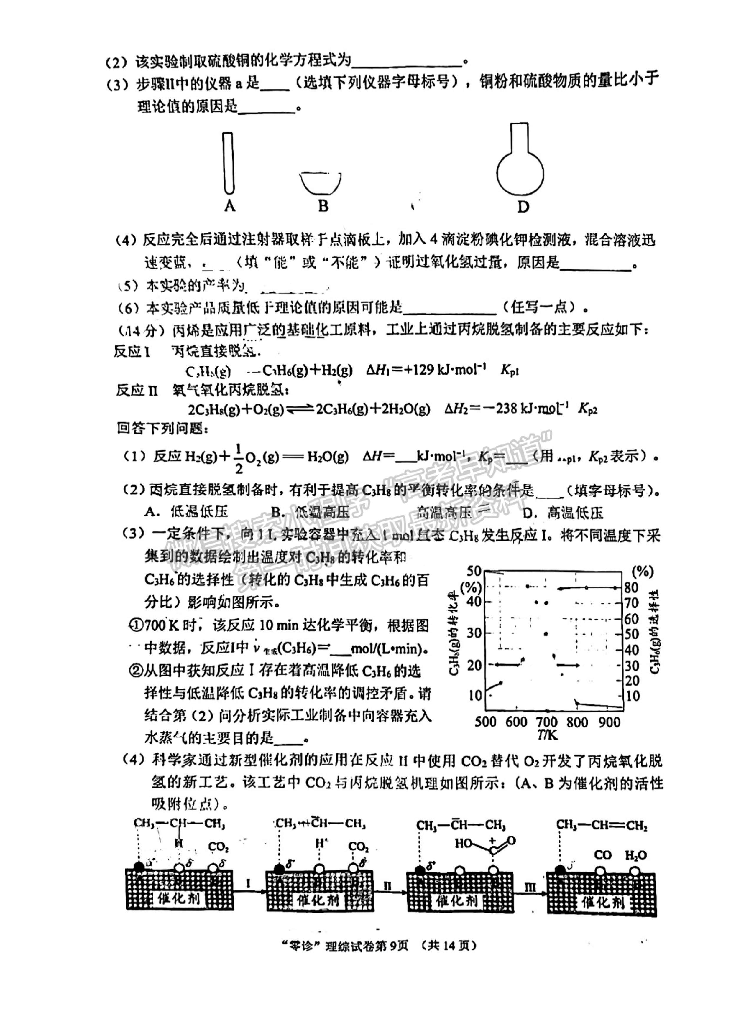 2024届四川南充市高2024届高考适应性考试(零诊)理科综合试题及答案