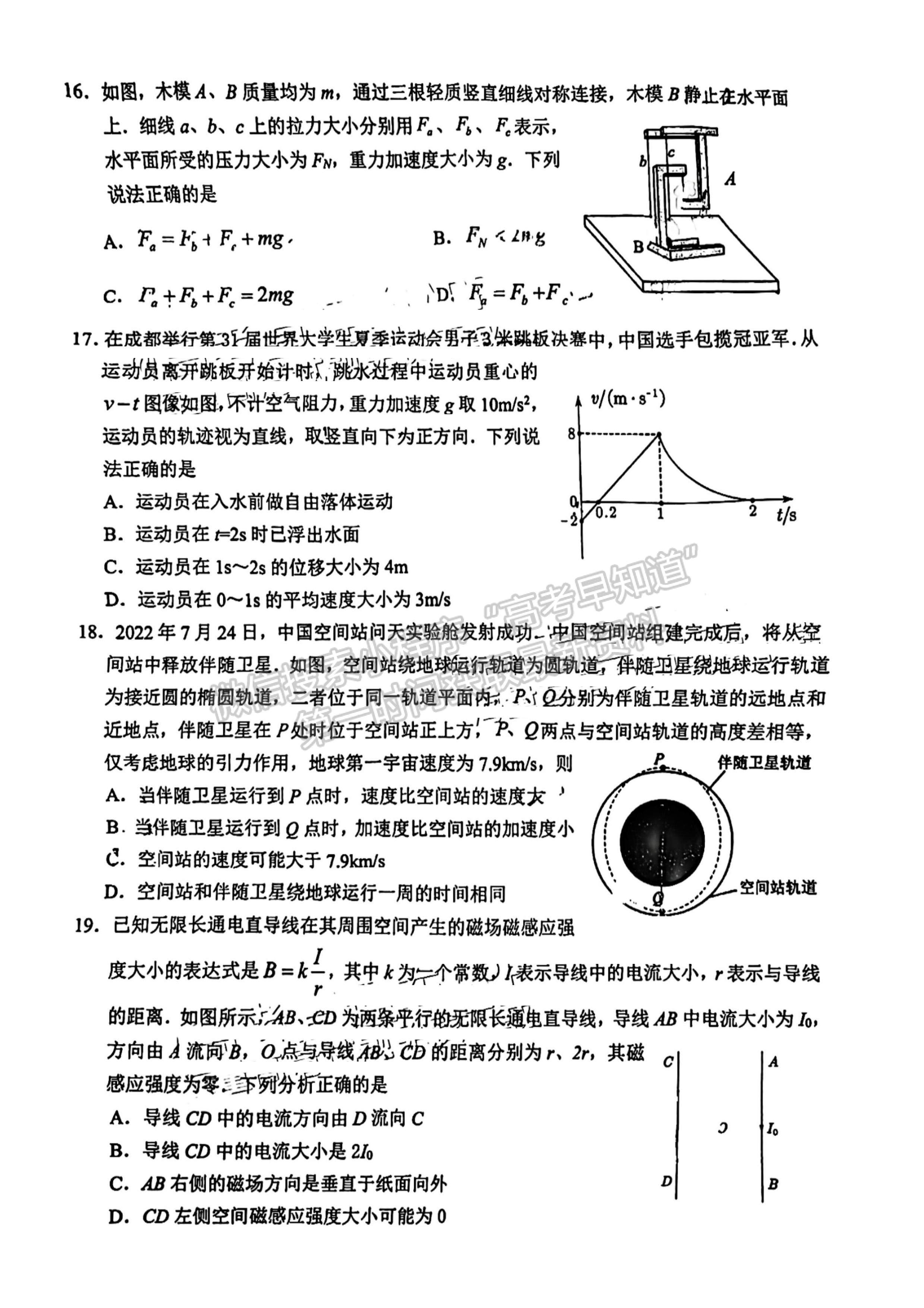 2024届四川南充市高2024届高考适应性考试(零诊)理科综合试题及答案