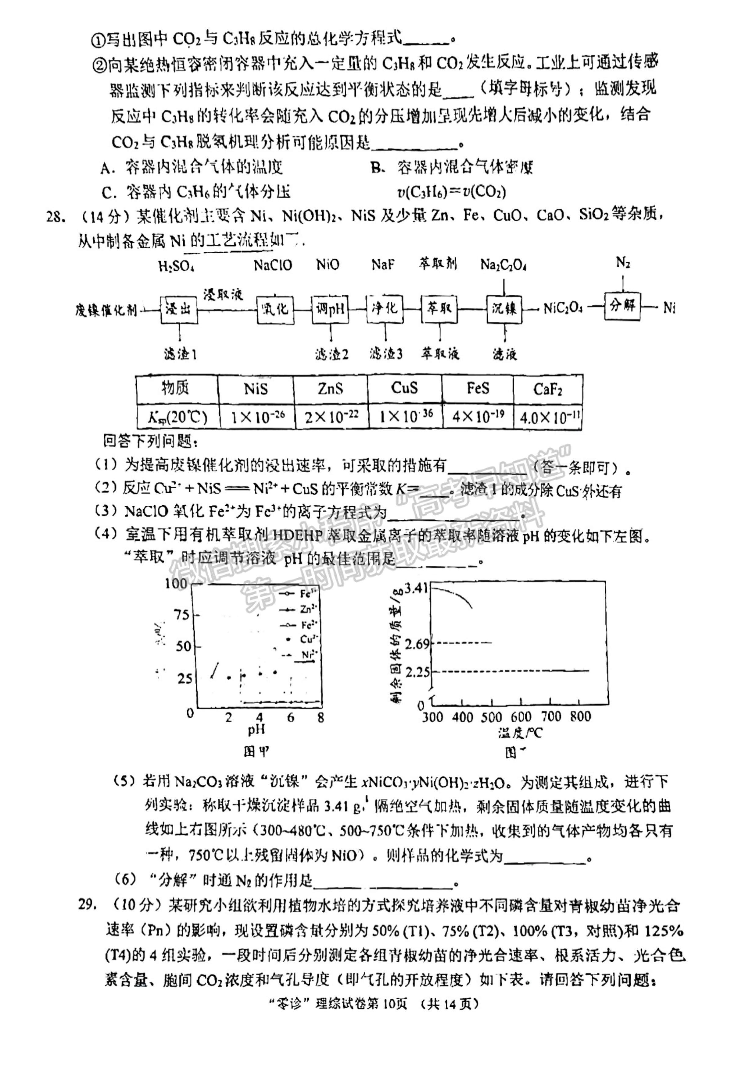 2024届四川南充市高2024届高考适应性考试(零诊)理科综合试题及答案