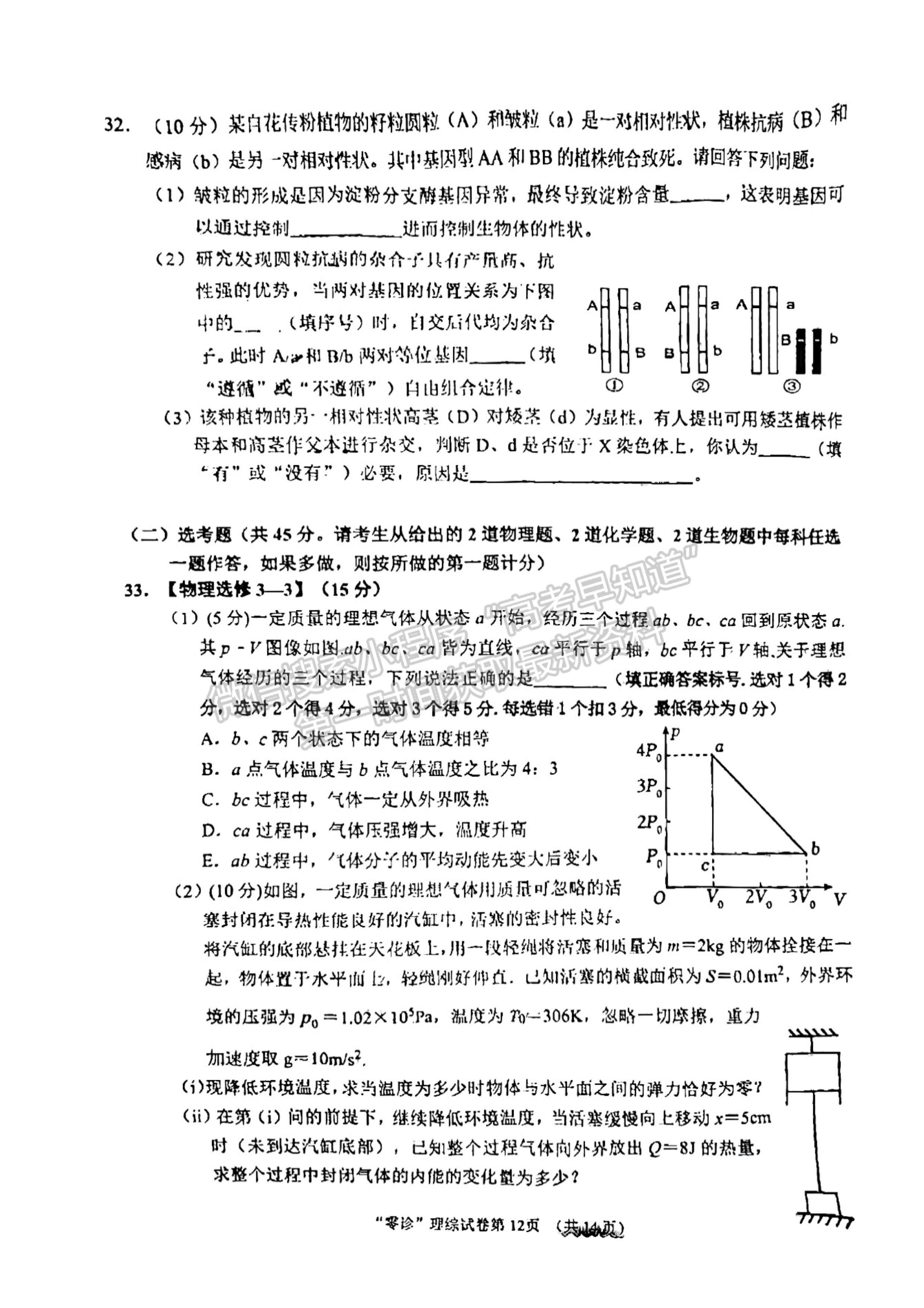 2024届四川南充市高2024届高考适应性考试(零诊)理科综合试题及答案