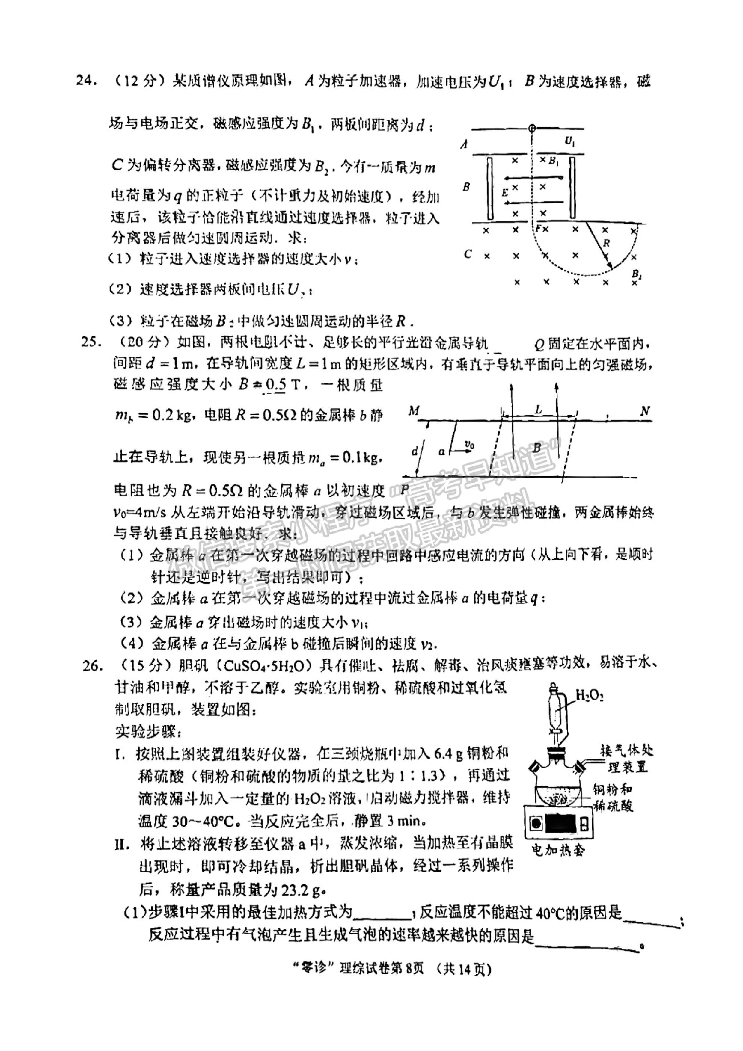 2024届四川南充市高2024届高考适应性考试(零诊)理科综合试题及答案