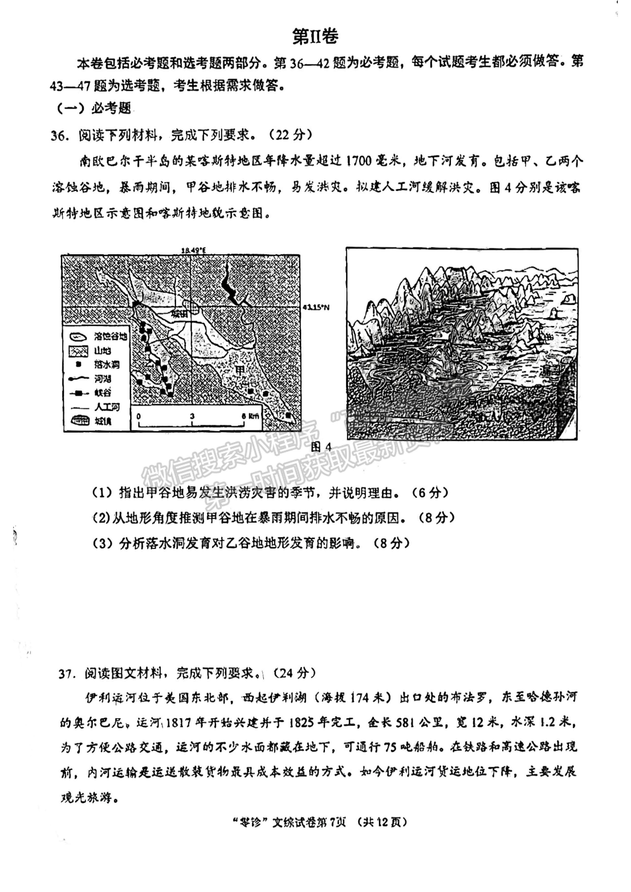 2024届四川南充市高2024届高考适应性考试(零诊)文科综合试题及答案