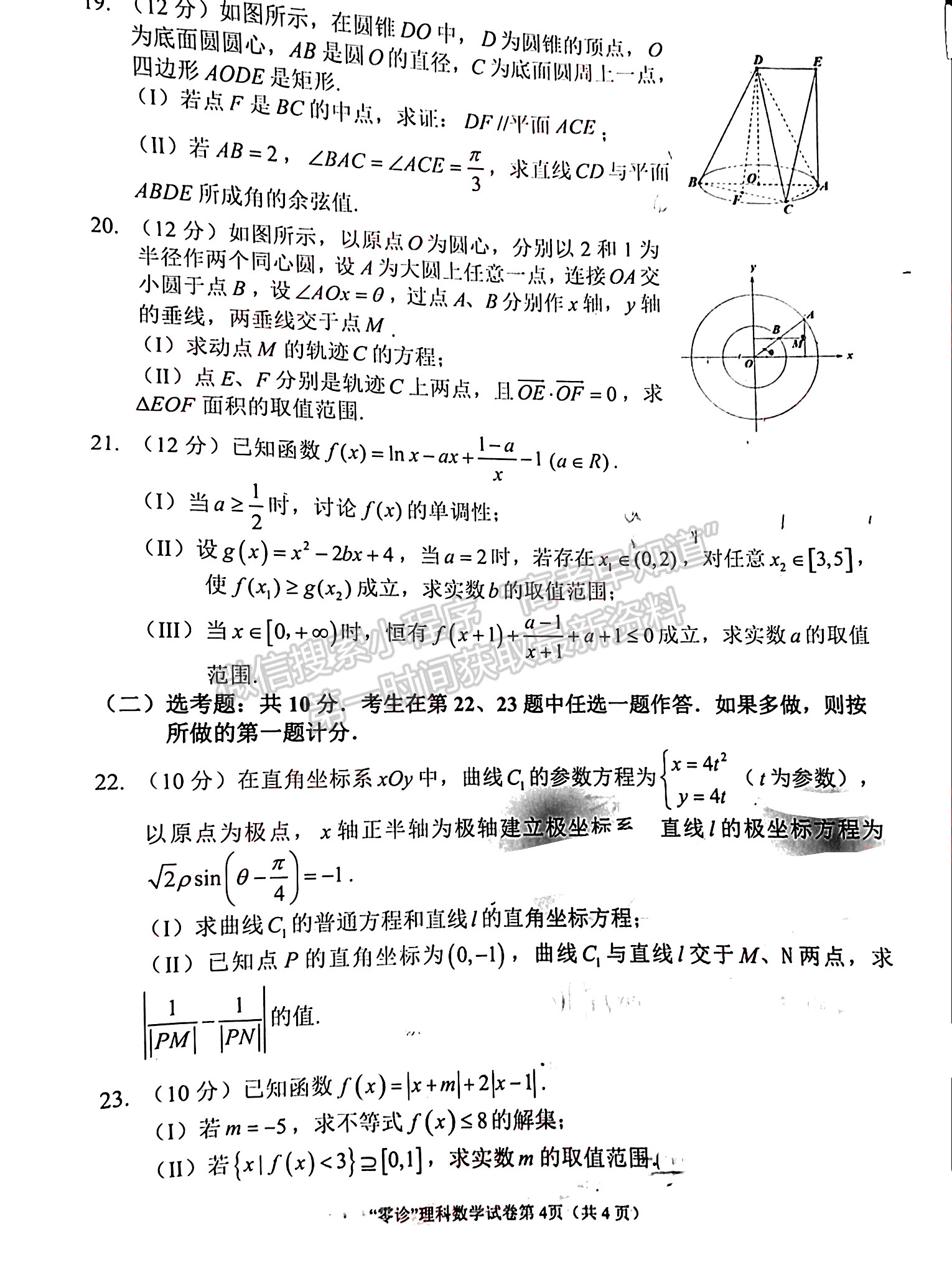 2024屆四川南充市高2024屆高考適應(yīng)性考試(零診)理科數(shù)學(xué)試題及答案