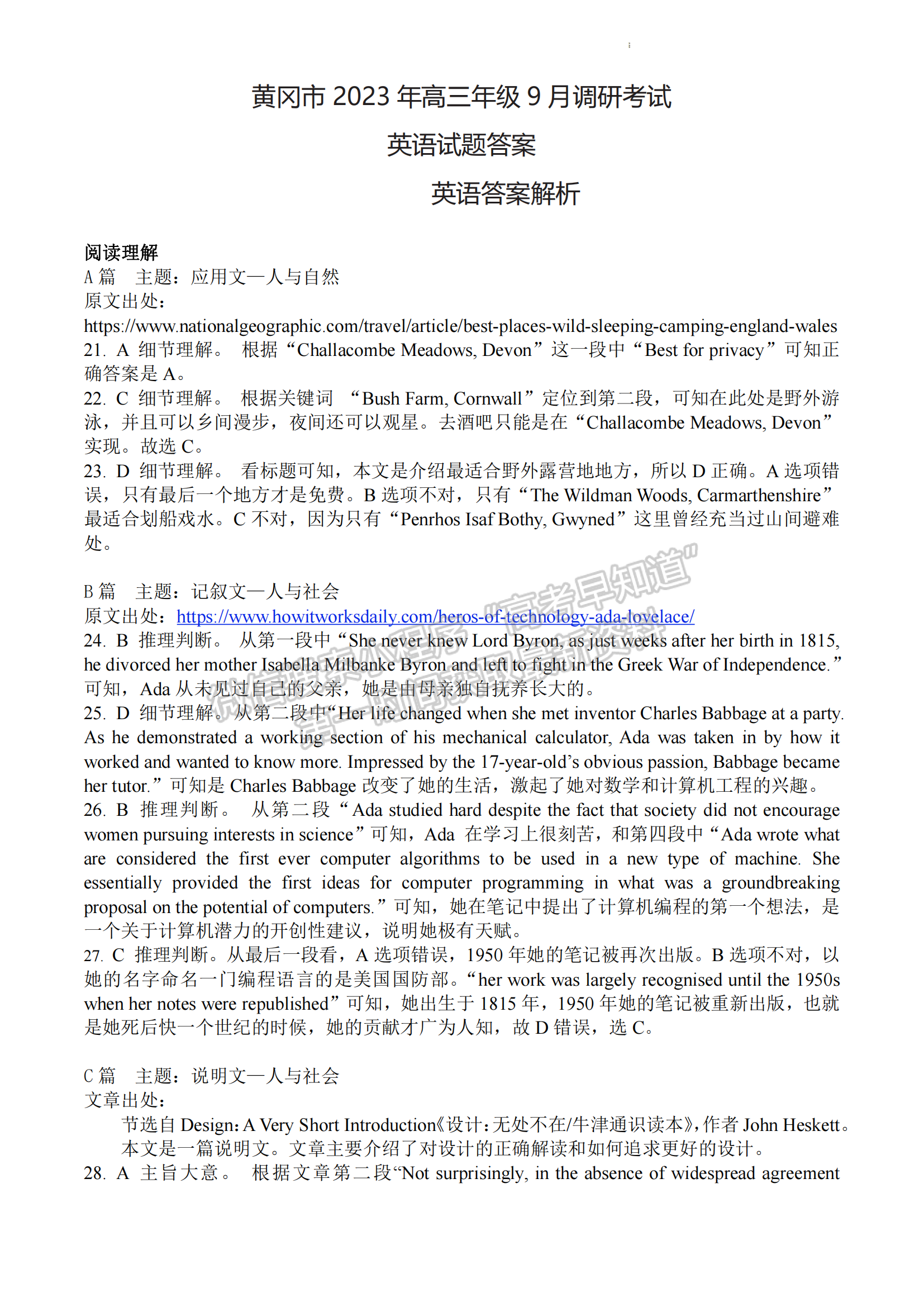 湖北省黃岡市2023年高三年級(jí)9月調(diào)研英語(yǔ)試卷及參考答案