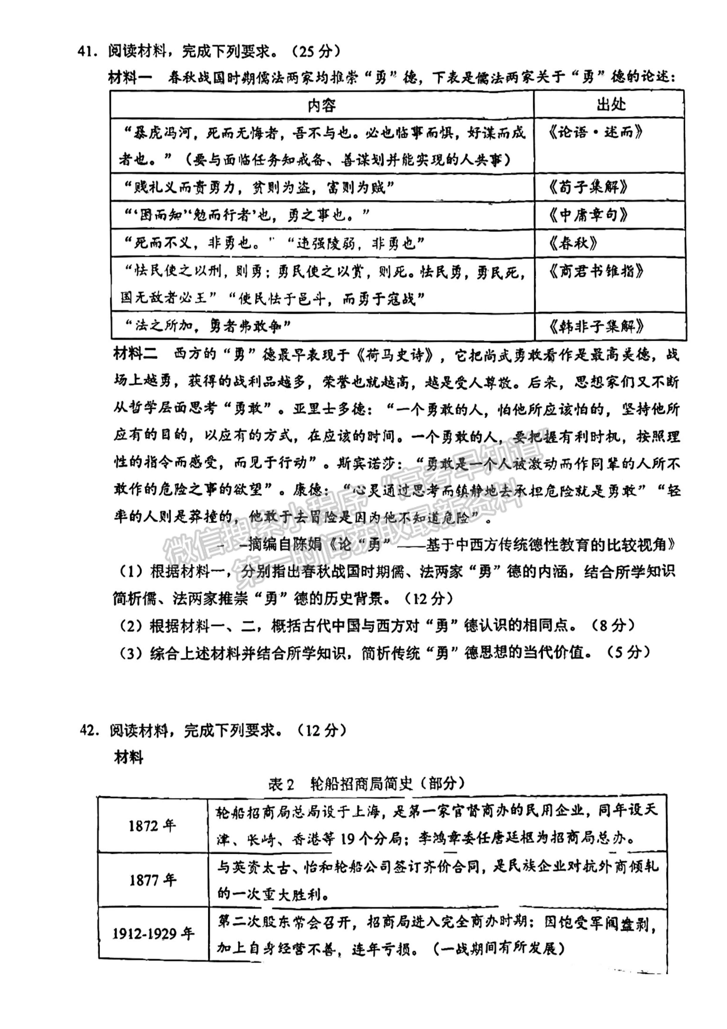 2024屆四川南充市高2024屆高考適應(yīng)性考試(零診)文科綜合試題及答案