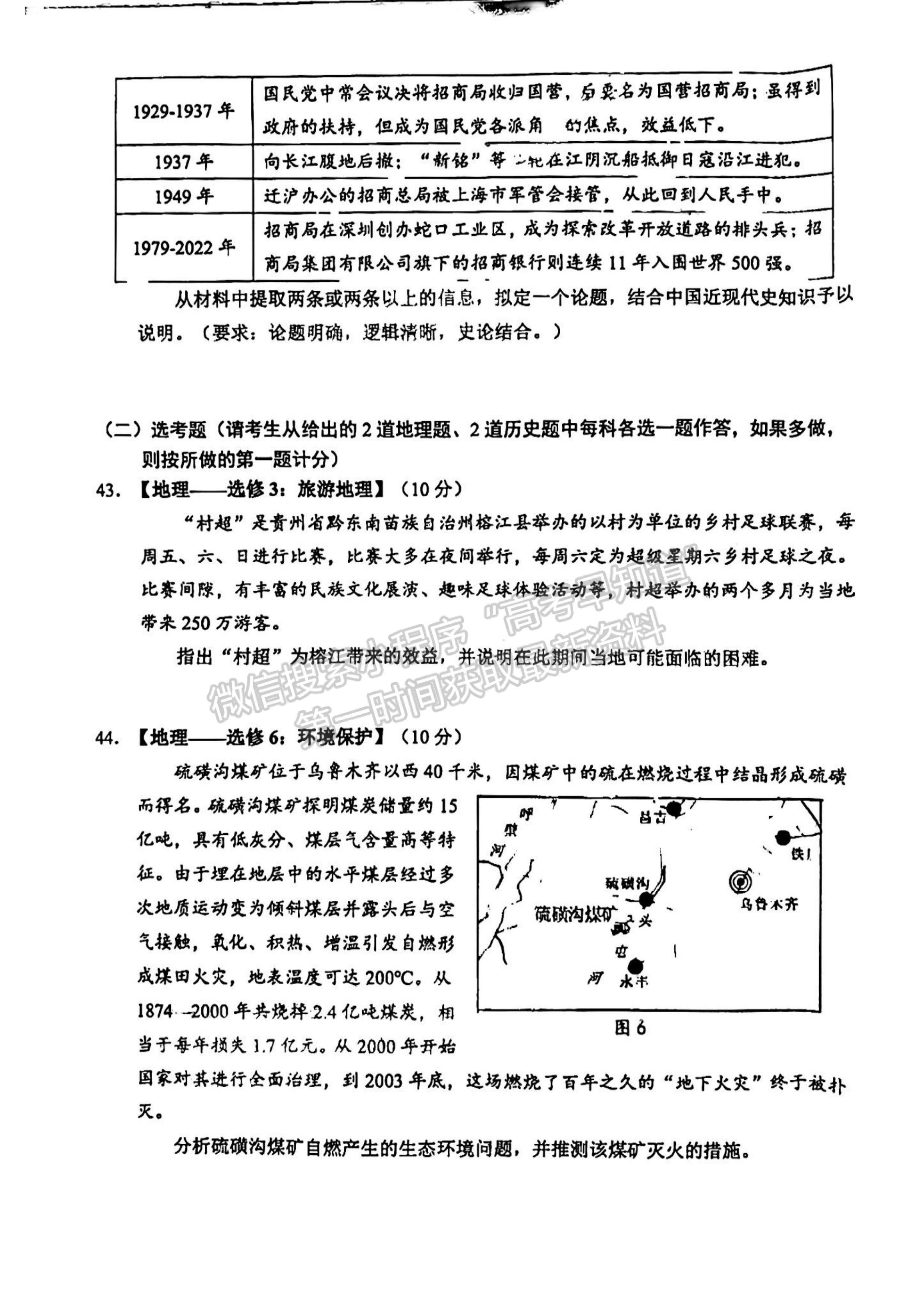 2024屆四川南充市高2024屆高考適應(yīng)性考試(零診)文科綜合試題及答案