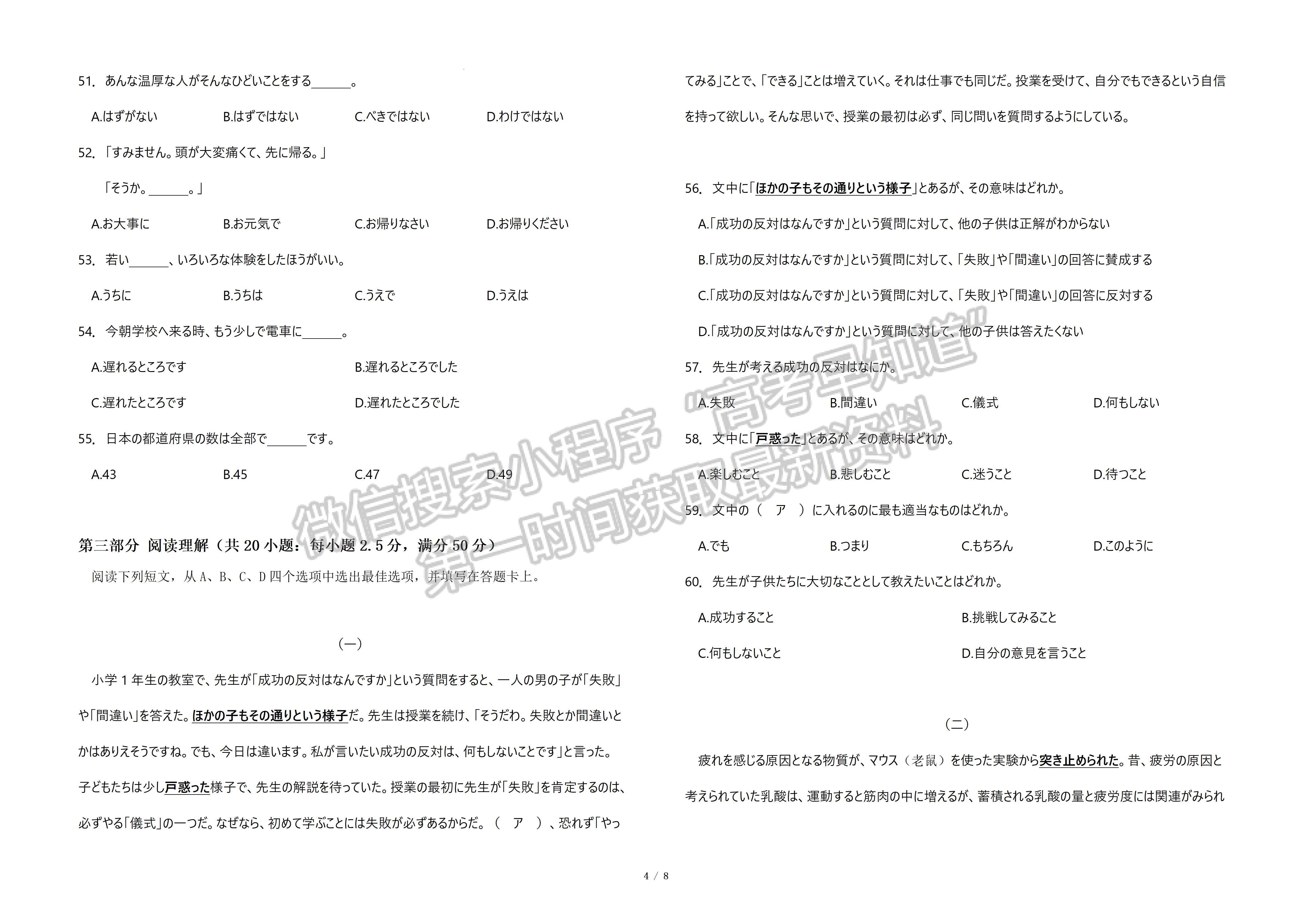 2024屆四川南充市高2024屆高考適應(yīng)性考試(零診)日語(yǔ)試題及答案