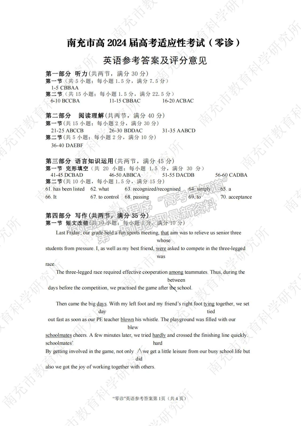 2024屆四川南充市高2024屆高考適應(yīng)性考試(零診)英語試題及答案