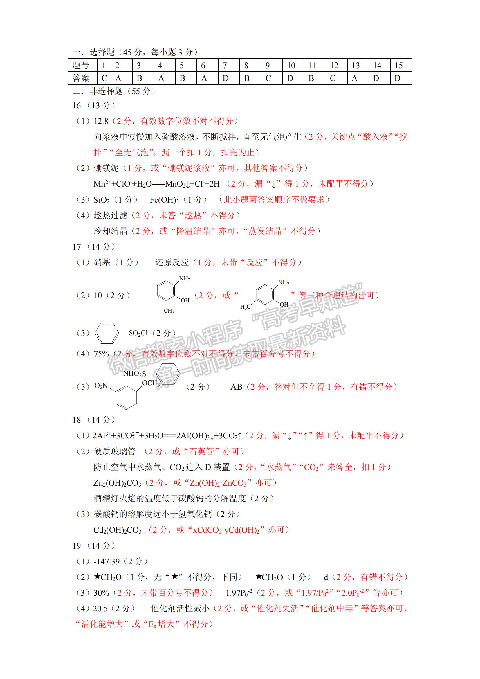 湖北省黃岡市2023年高三年級9月調研化學試卷及參考答案