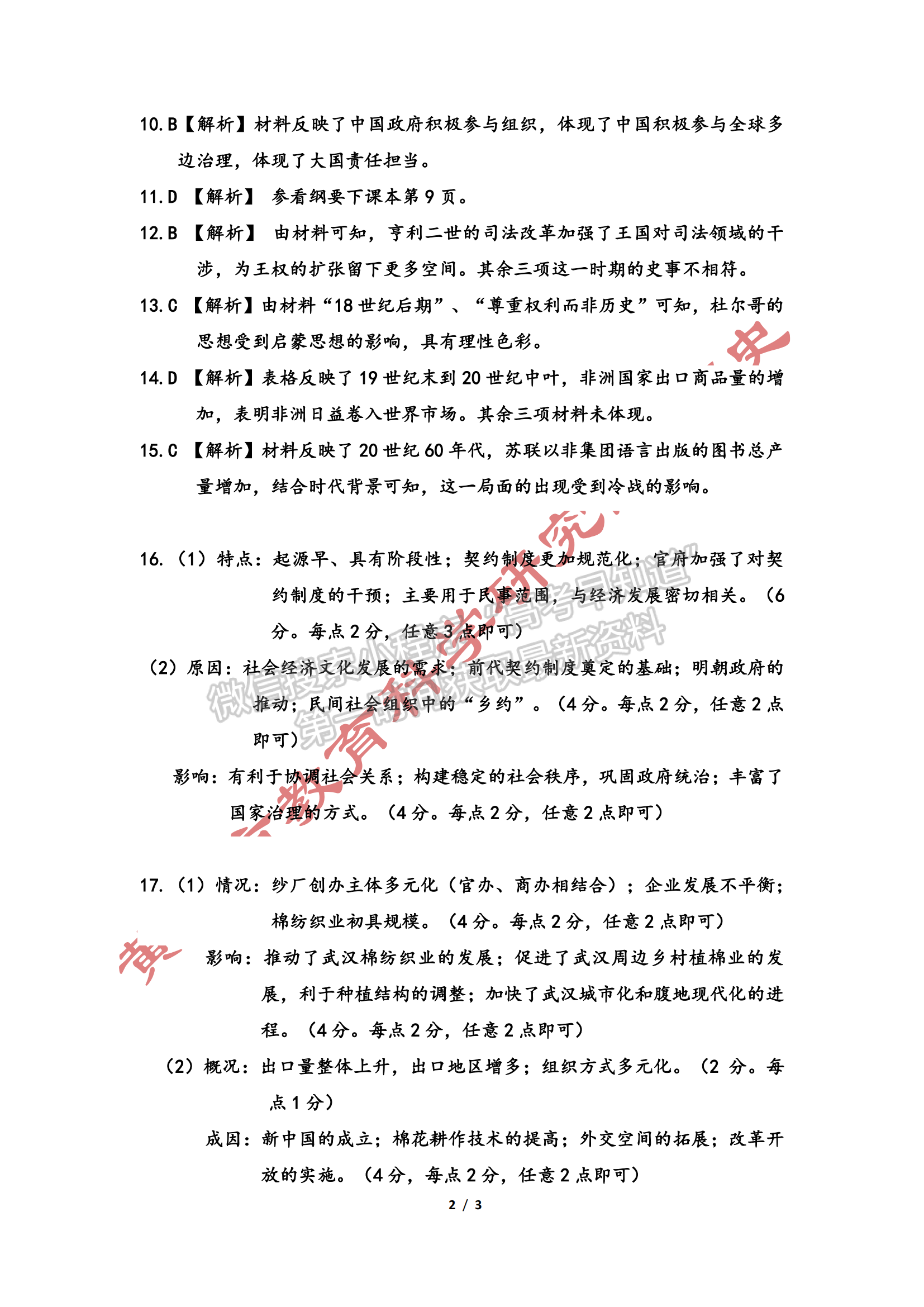 湖北省黄冈市2023年高三年级9月调研历史试卷及参考答案